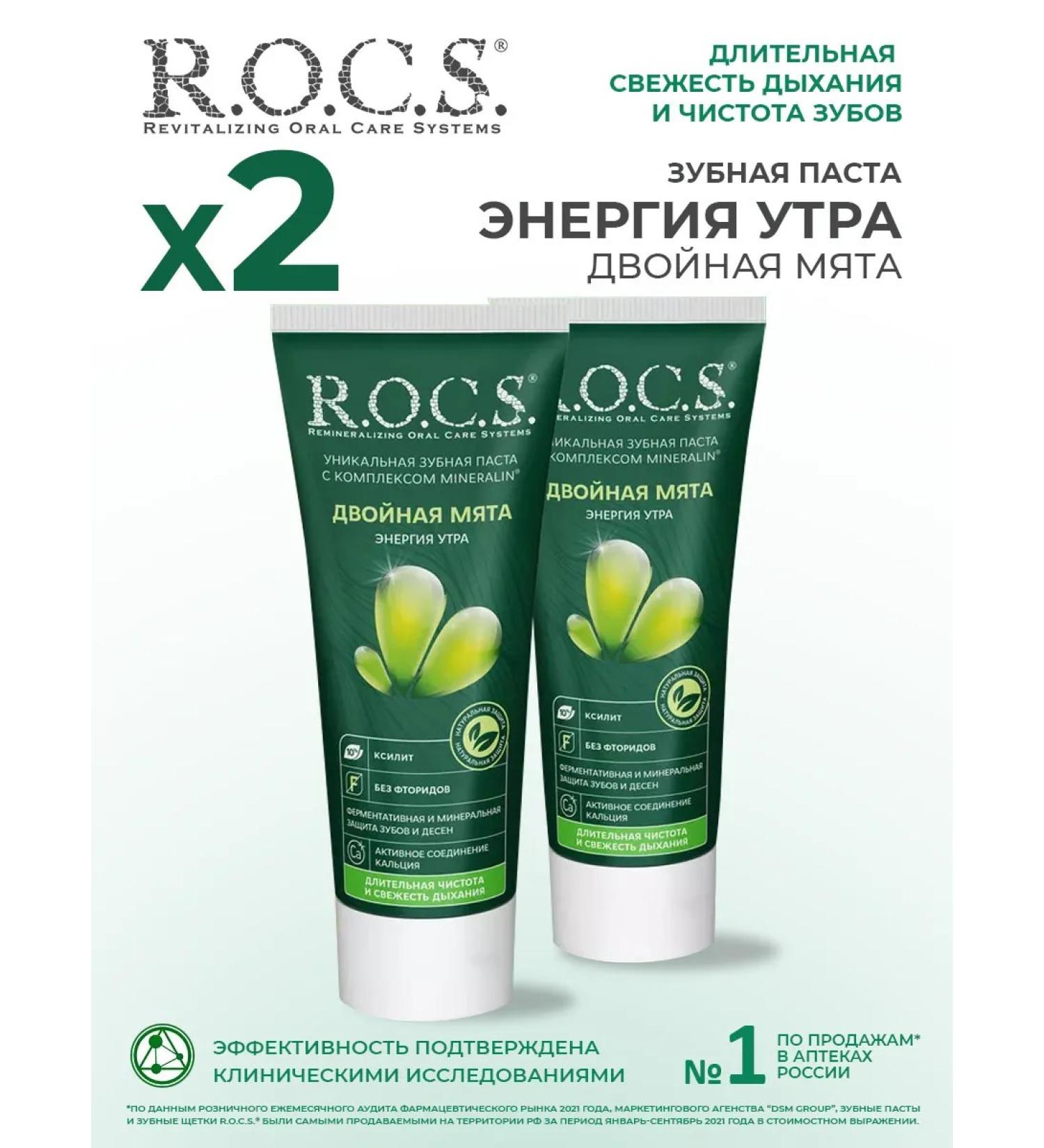 ROCS Double mint toothpaste 2 pcs 74 g - Buy Online on GoSupps.com