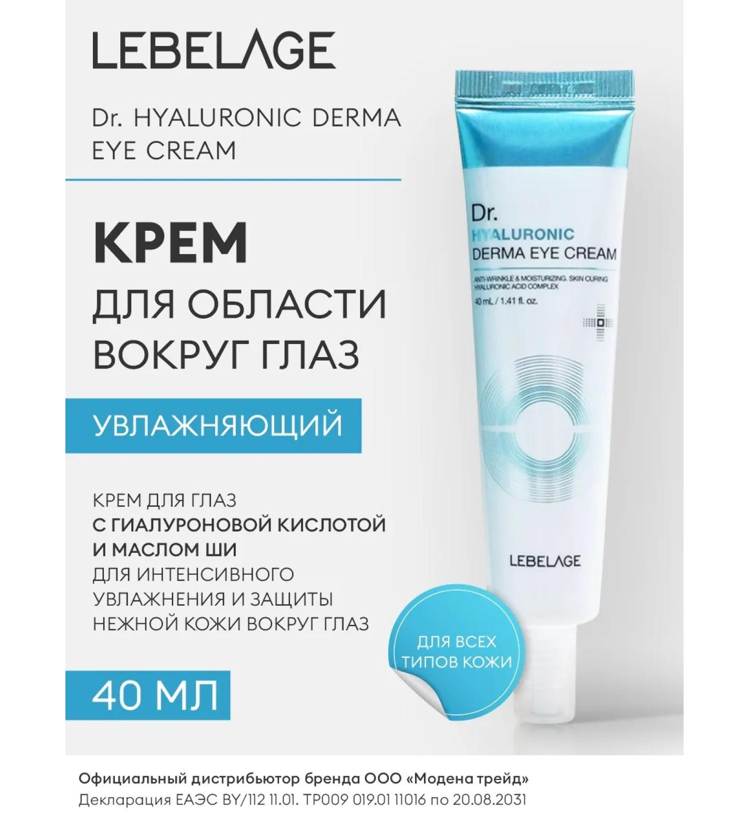 Lebelage Moisturizing eye cream with hyaluronic acid - Buy Online on GoSupps.com