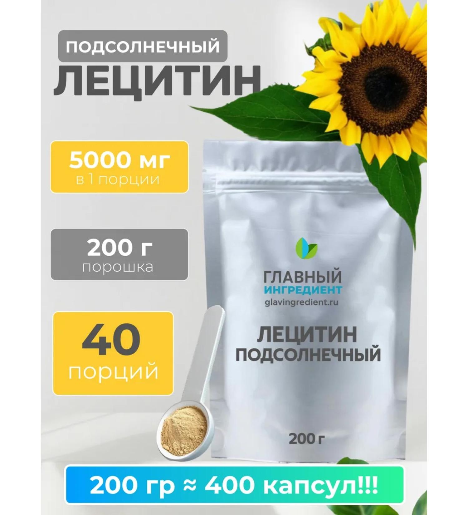 Main ingredient Lecithin Sunflower powder 200g - Buy Online on GoSupps.com
