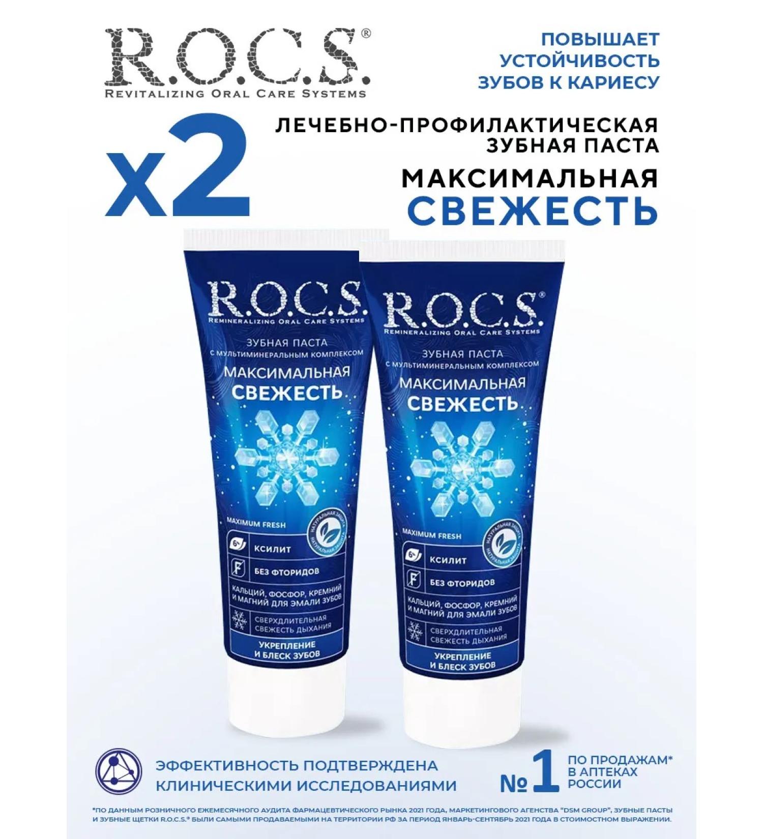 ROCS Toothpaste whitening with a 2pcs of 94g - Buy Online on GoSupps.com