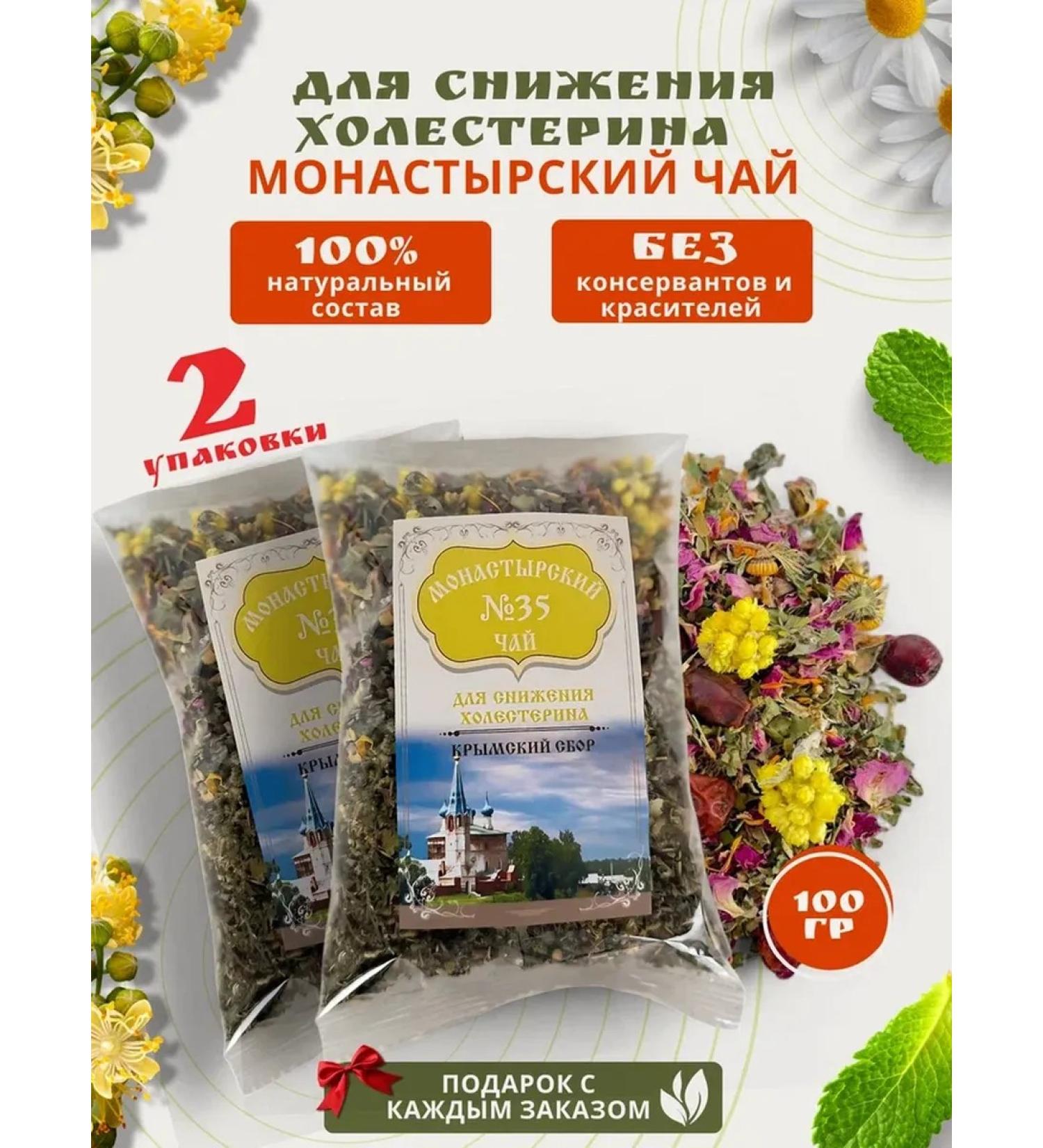Monastery herbs Herbal tea to reduce cholesterol - collection 2 pcs - Buy Online on GoSupps.com