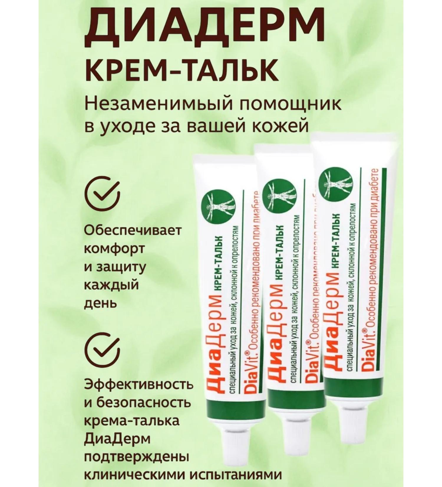 DiaVit Creamlide Diaderm Cream 75 ml 3