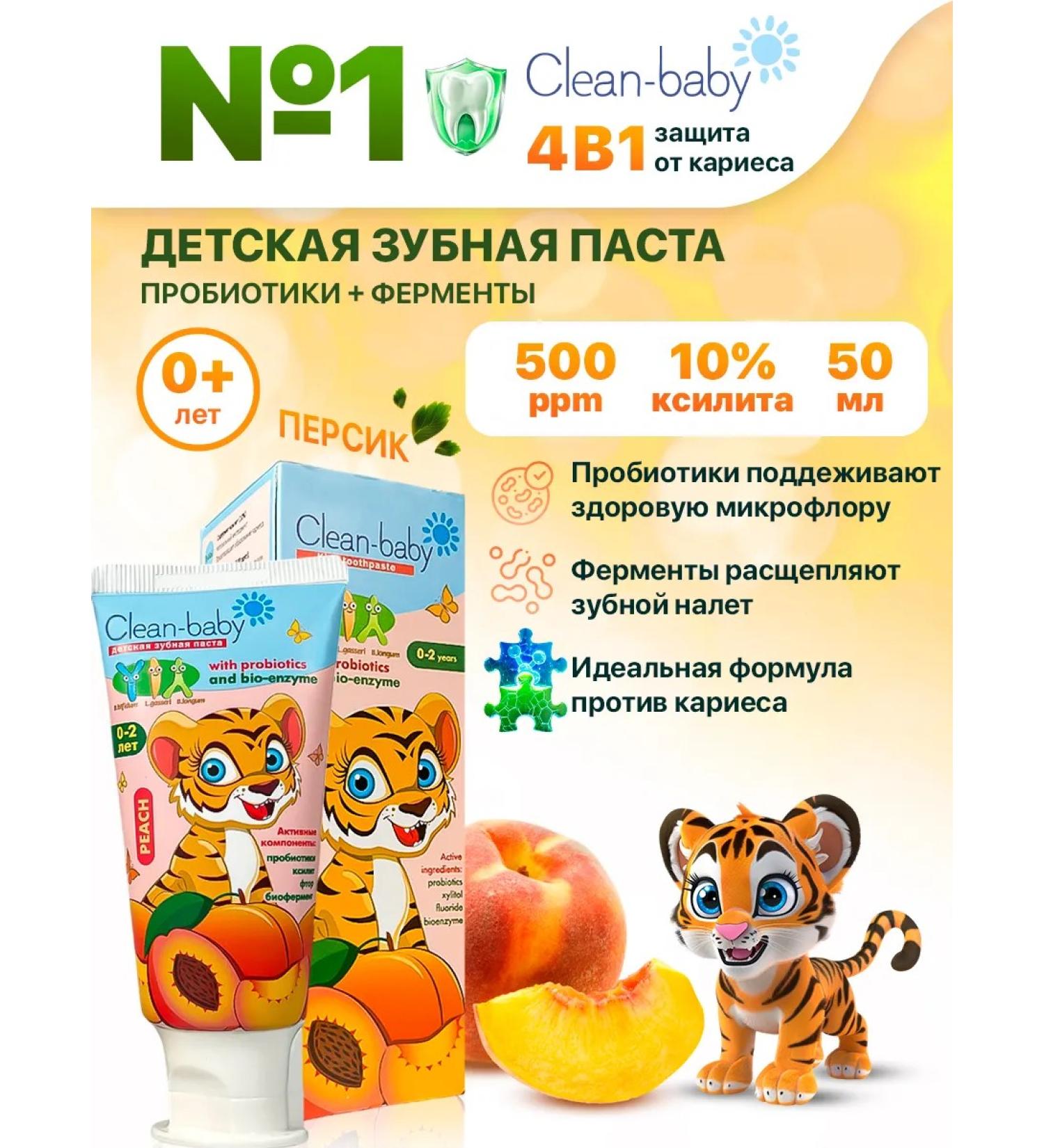 Clean-baby Children's toothpaste peach 0-2 years with probiotics 50 ml - Buy Online on GoSupps.com