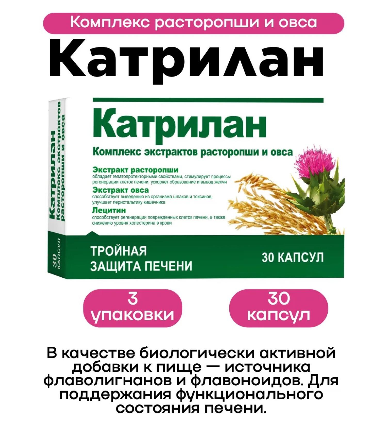 Katrilan Complex of milk thistle and oats 30 pcs 3UP - Buy Online on GoSupps.com