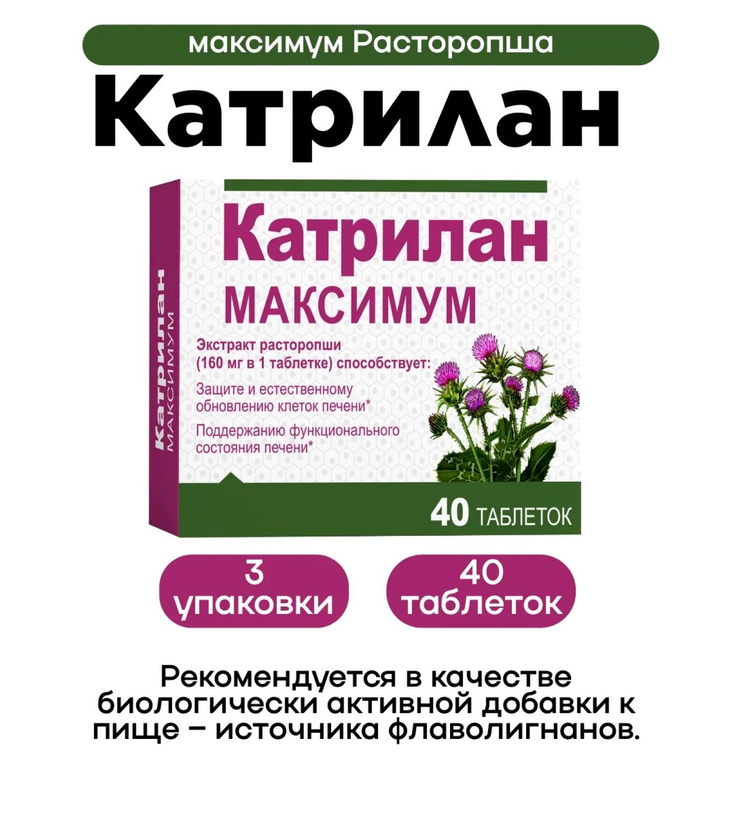 Katrilan Milk thistle maximum 40tab 3UP - Buy Online on GoSupps.com