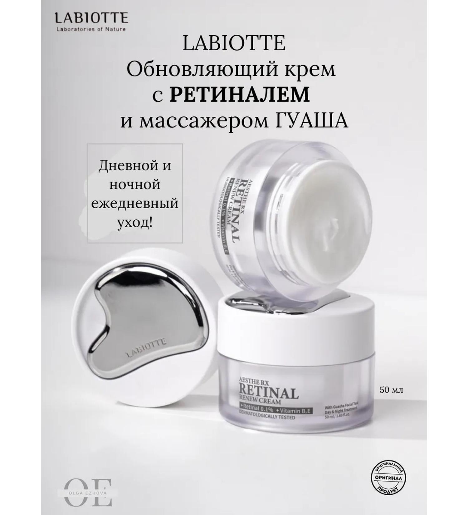 Labiotte Retinal and gouache cream update 50ml - Buy Online on GoSupps.com