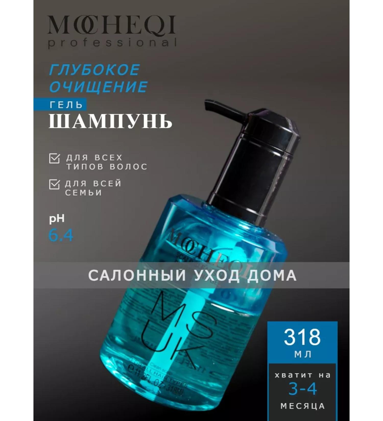 MOCHEQI Hair shampoo professional deep cleaning - Buy Online on GoSupps.com