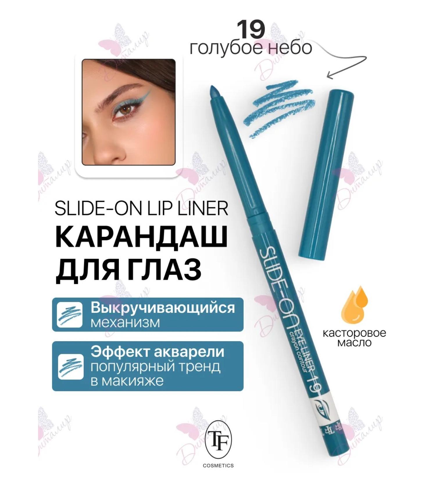 TF Cosmetics Eye pencil mechanical Slide on Eye Liner - Buy Online on GoSupps.com
