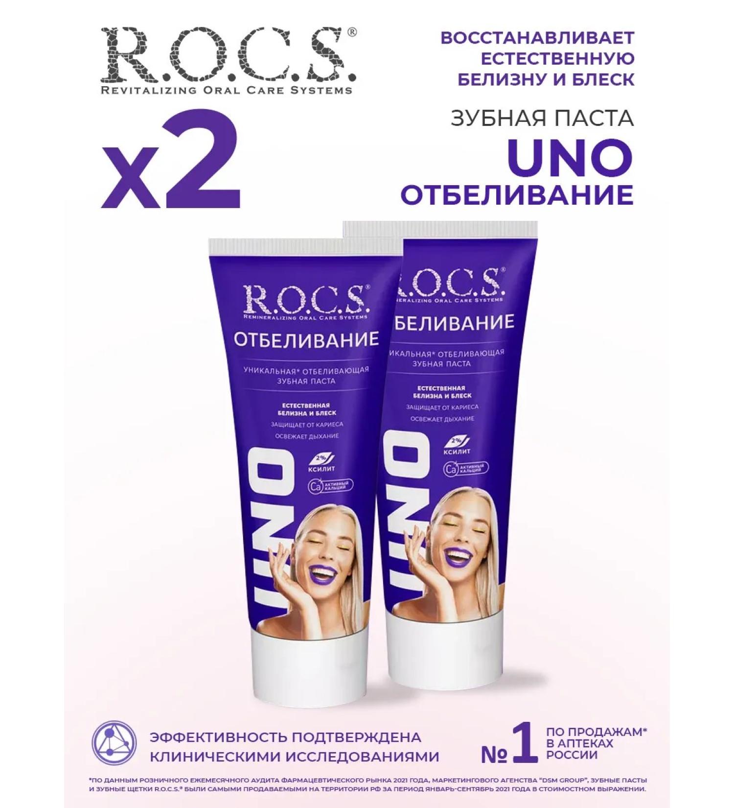 ROCS Toothpaste Uno Whitening Blitter 2pcs of 74g - Buy Online on GoSupps.com
