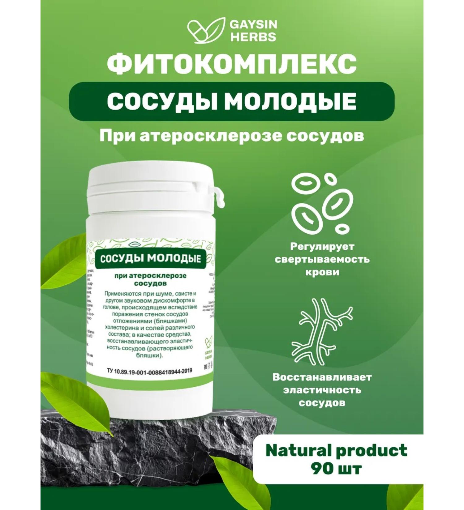 GAYSIN HERBS Herbal collection vessels young 90 pcs - Buy Online on GoSupps.com