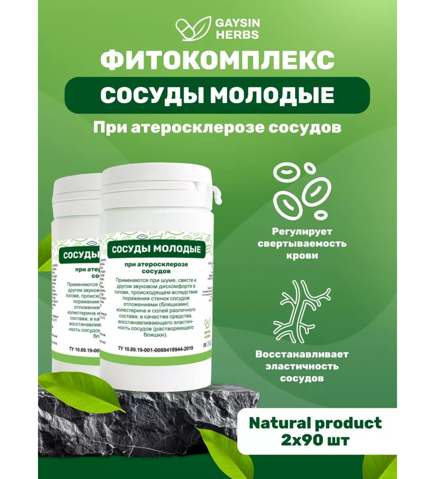 GAYSIN HERBS Herbal collection vessels young 2 to 90 pcs - Buy Online on GoSupps.com