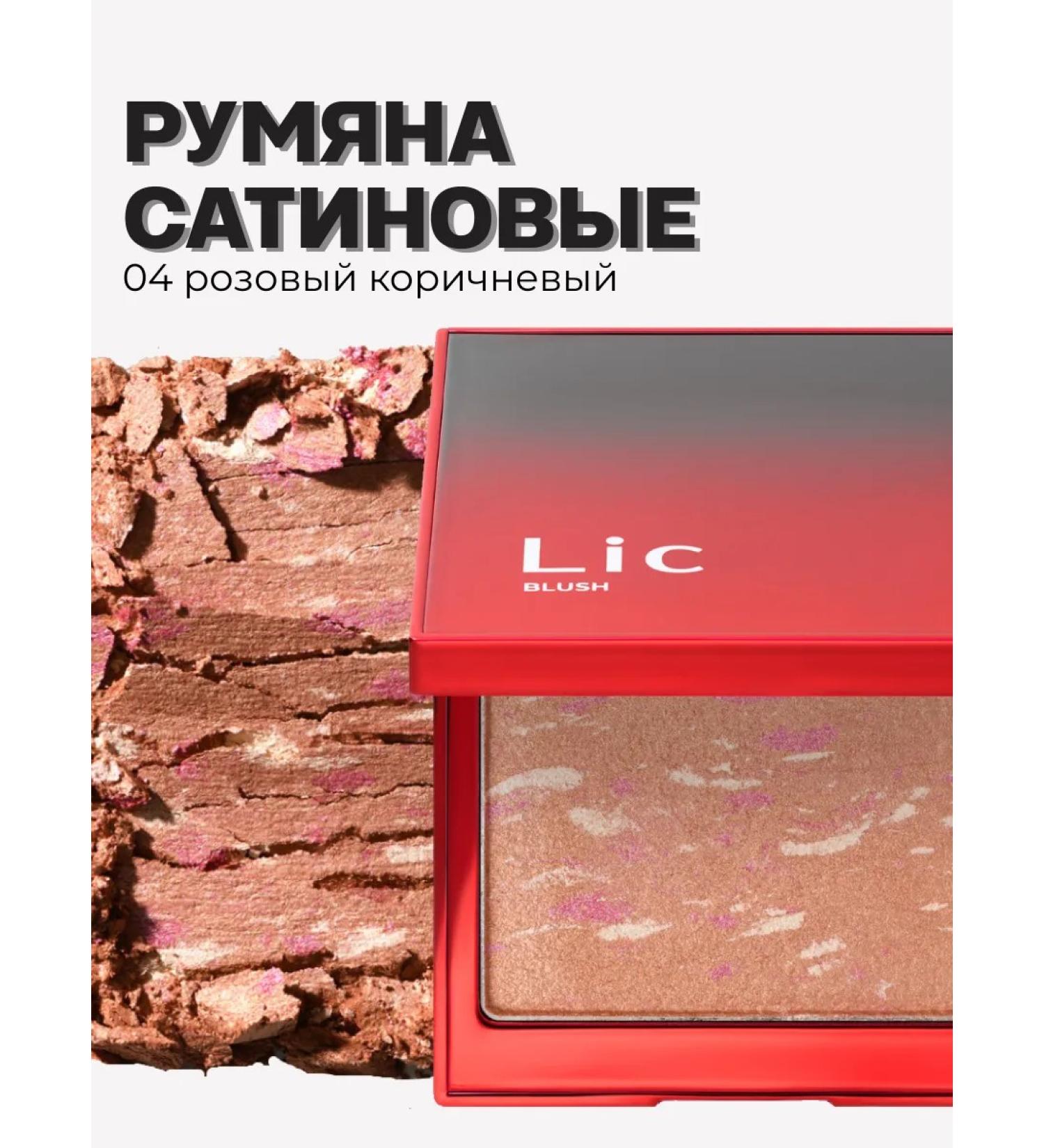 Lic Face blush dry brown-pink face 04 - Buy Online on GoSupps.com