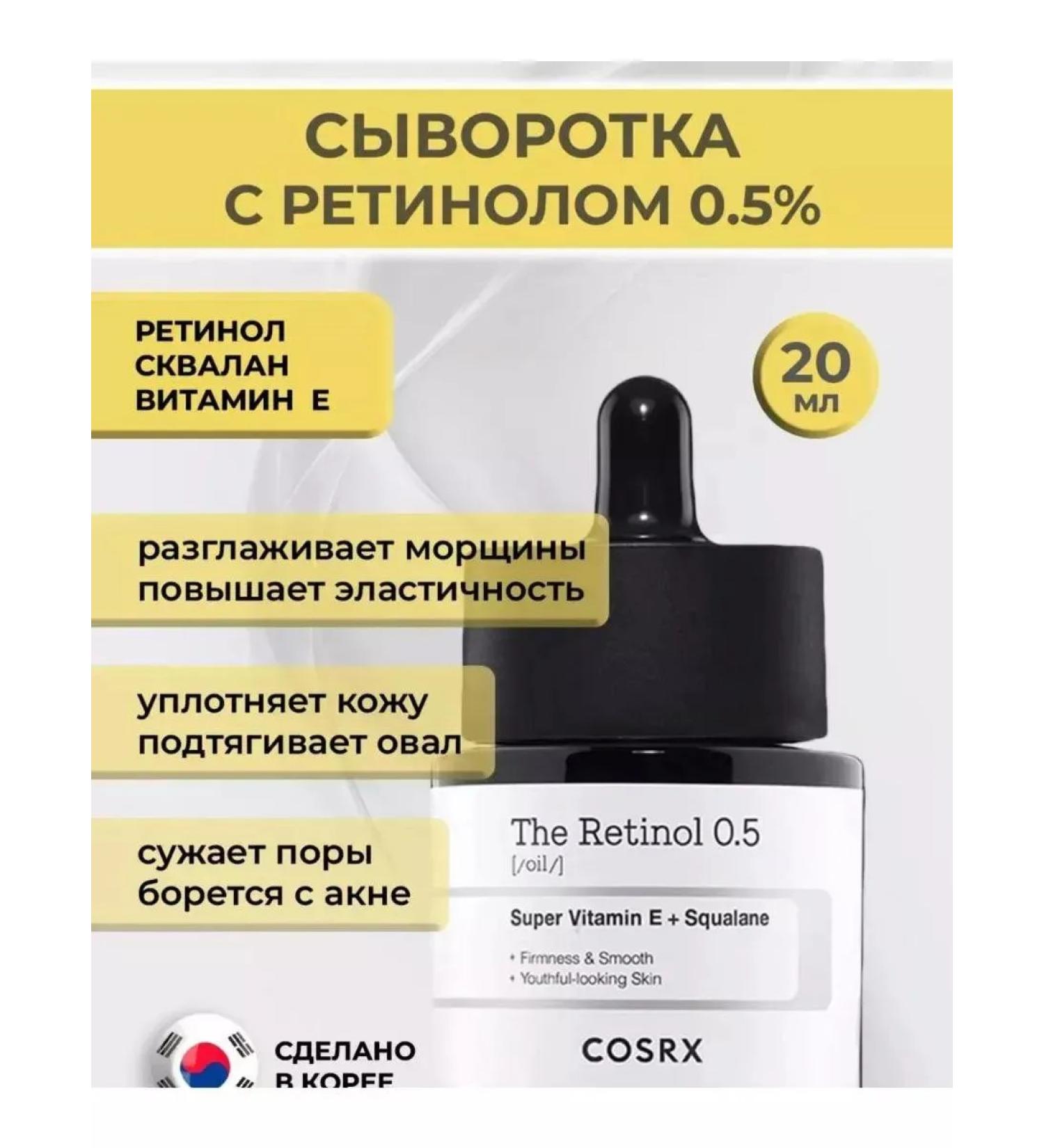 COSRX serum with retinol - Buy Online on GoSupps.com