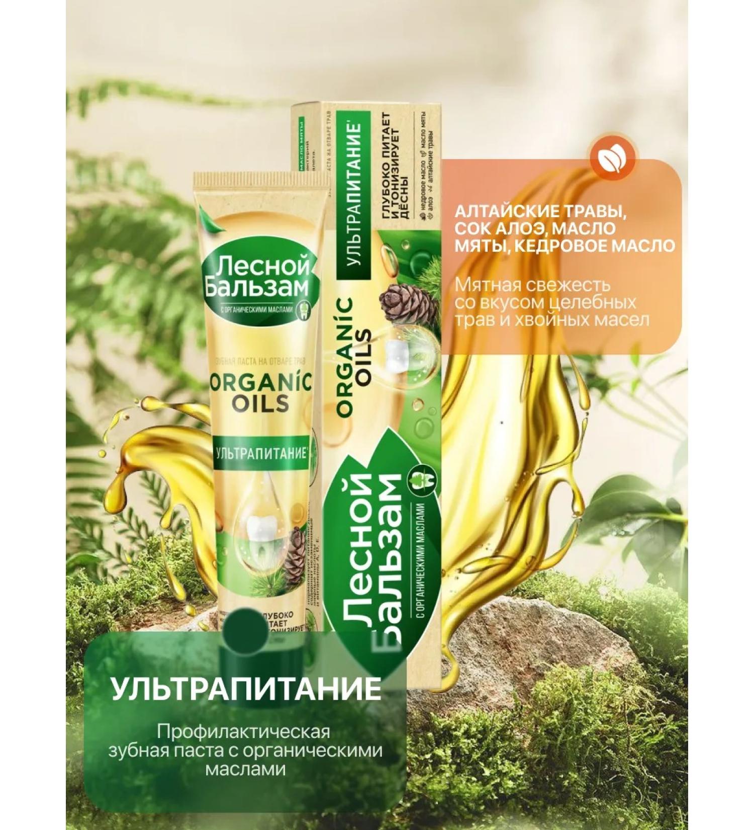 Forest balsam Toothpaste Ultra power 75 ml - Buy Online on GoSupps.com