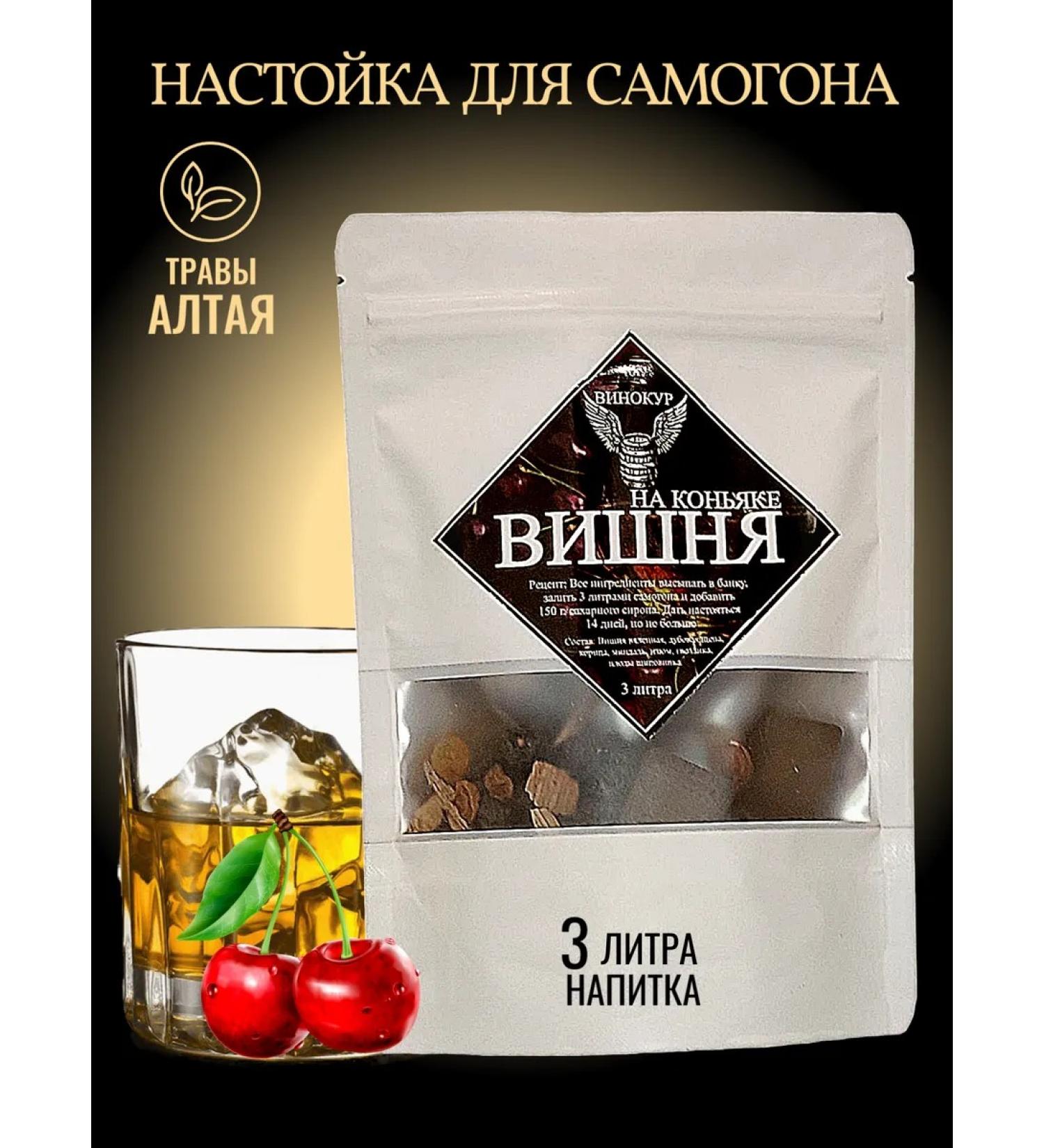 "Cherry on cognac" set for home tinctures for moonshine - Buy Online on GoSupps.com