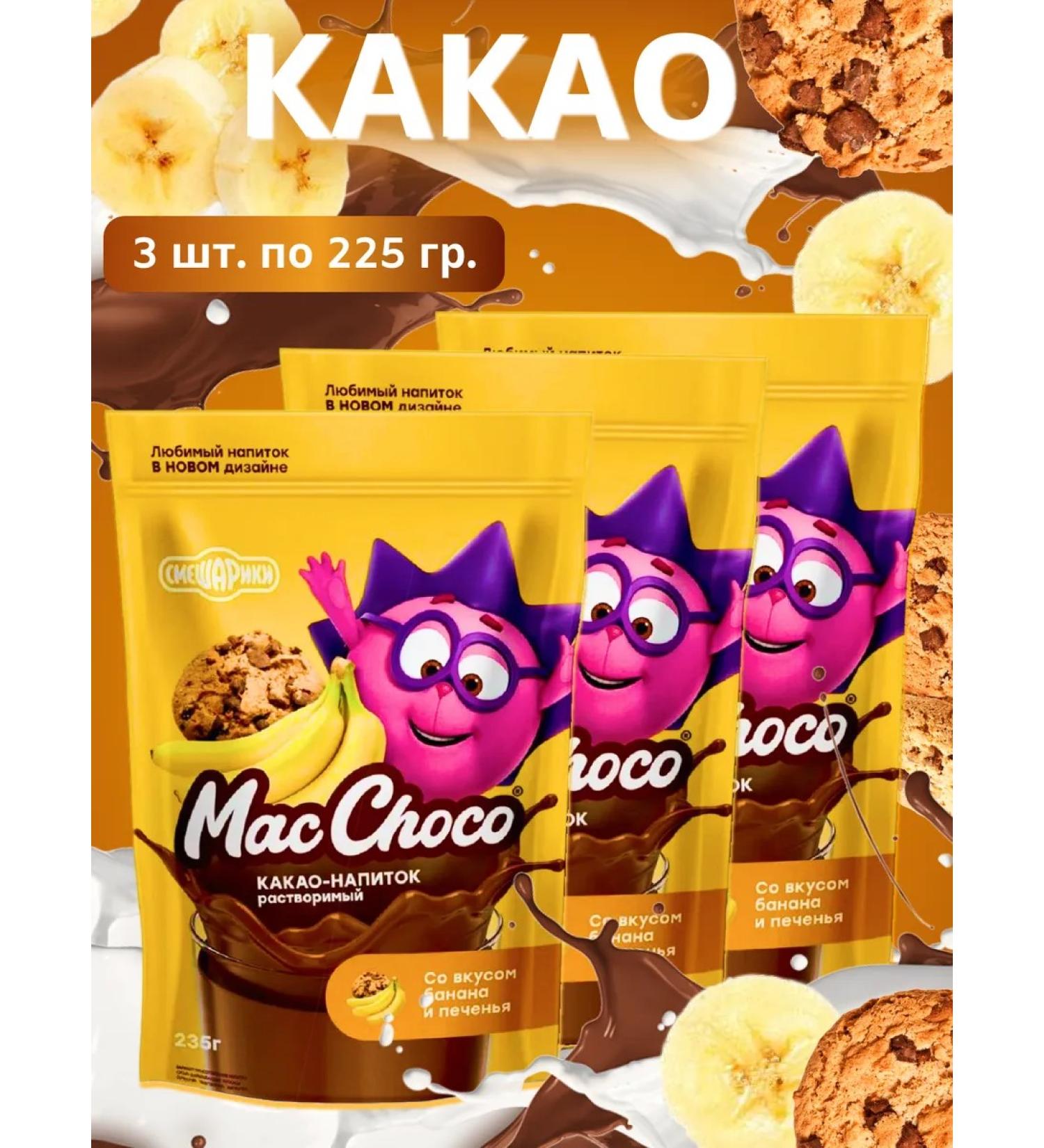 MacChoco Cocoa Smeshariki "Banana-Pecher" 235g 3pcs