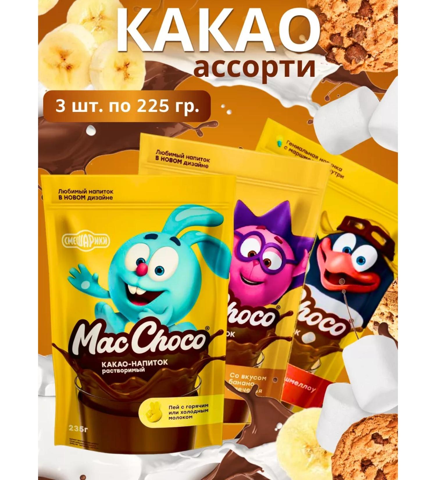 MacChoco Cocoa Smeshariki "Assorted" 235g 3pcs