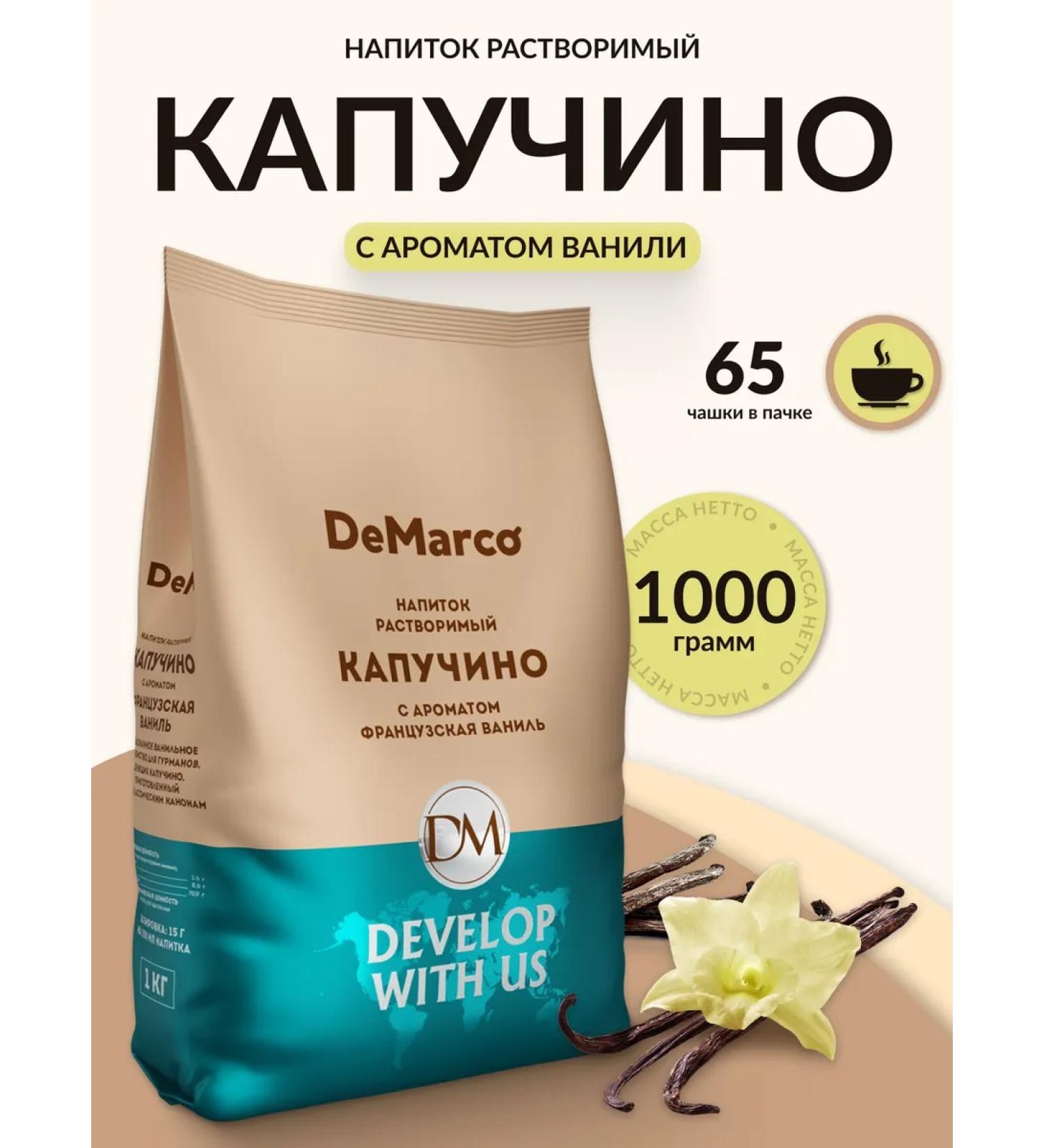 DeMarco Cappuccino 3V1 1 kg soluble powder drink - Buy Online on GoSupps.com
