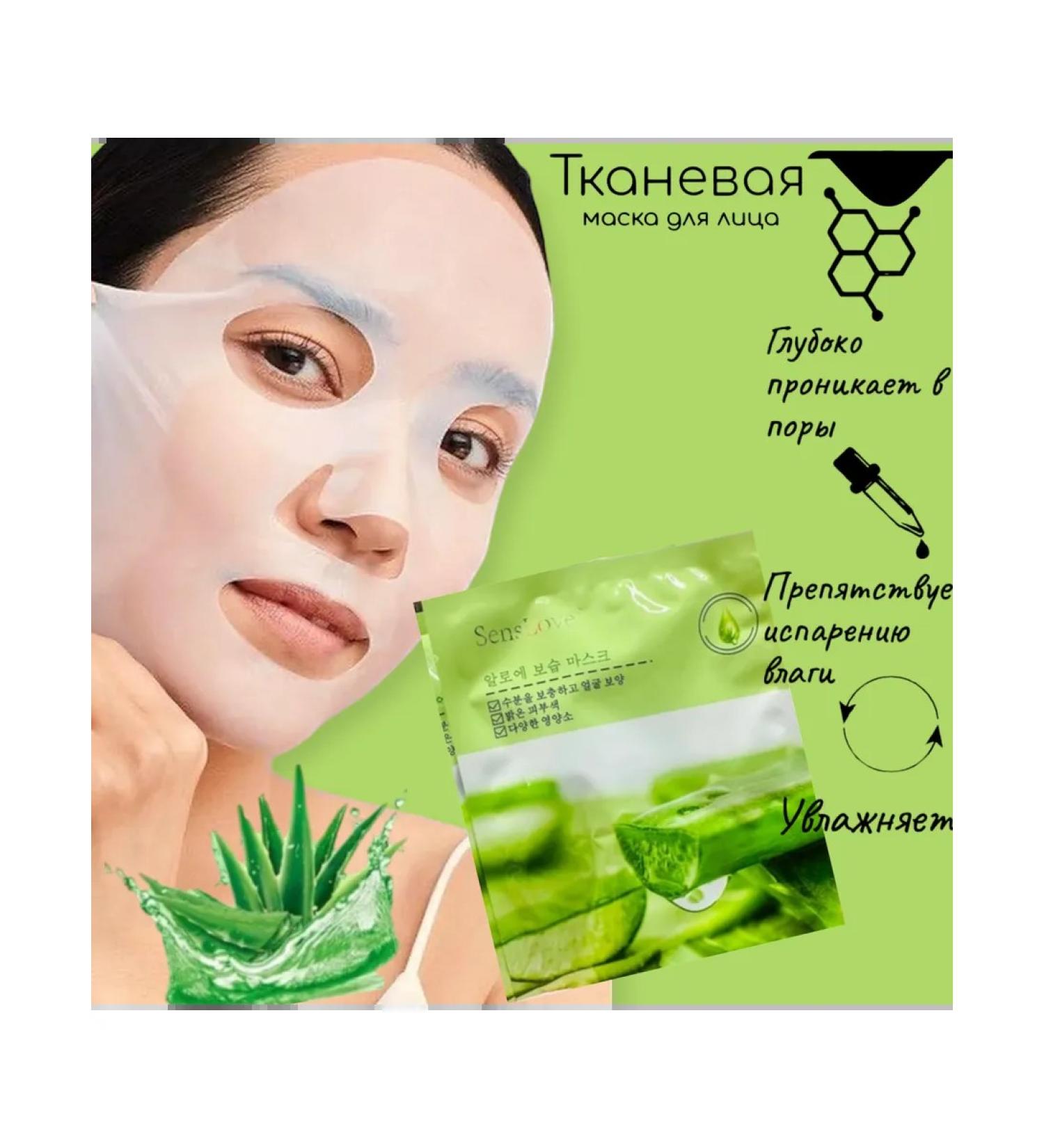 Facial face mask Senslove Aloe Vera