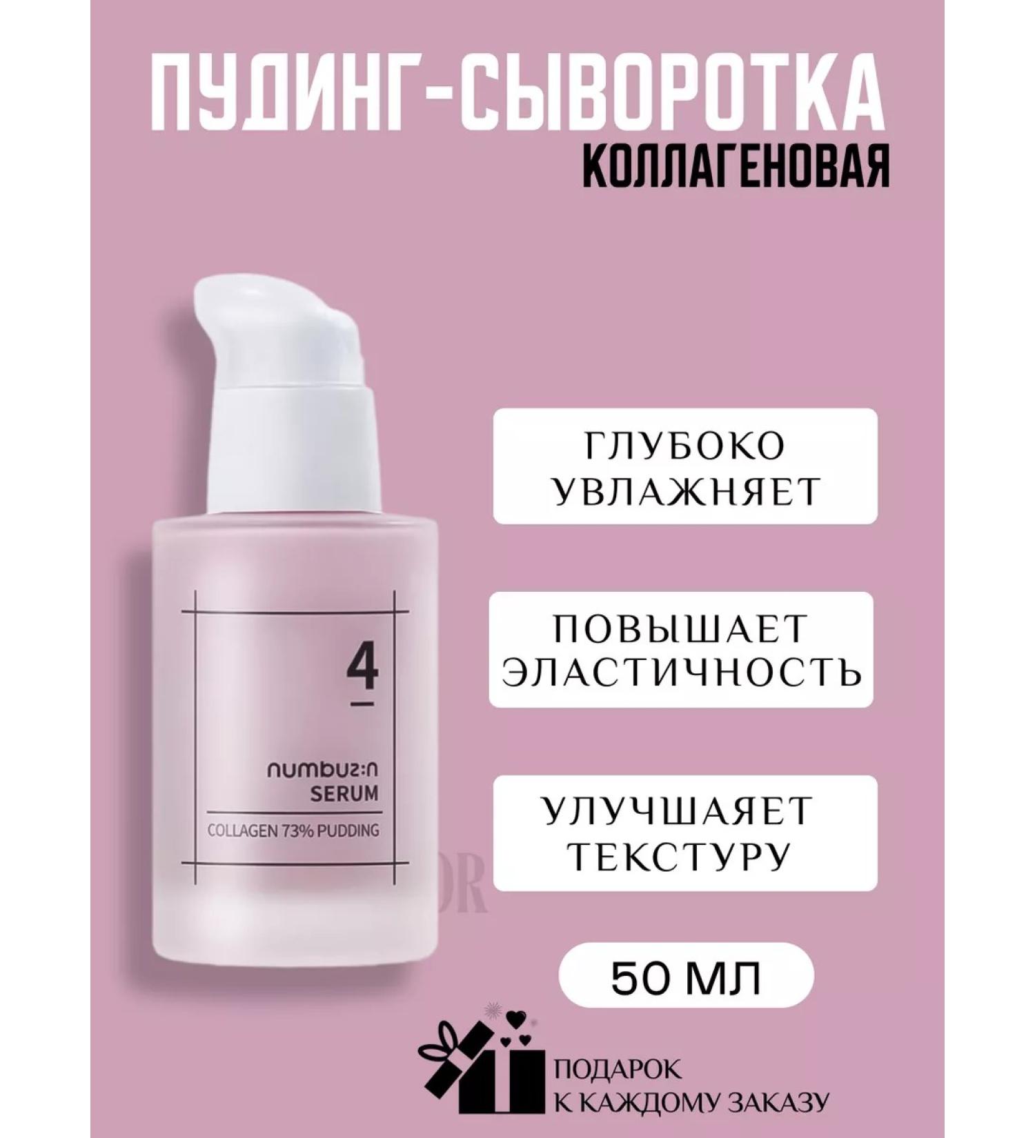 Numbuzin Collagen pudding serum for skin elasticity - Buy Online on GoSupps.com