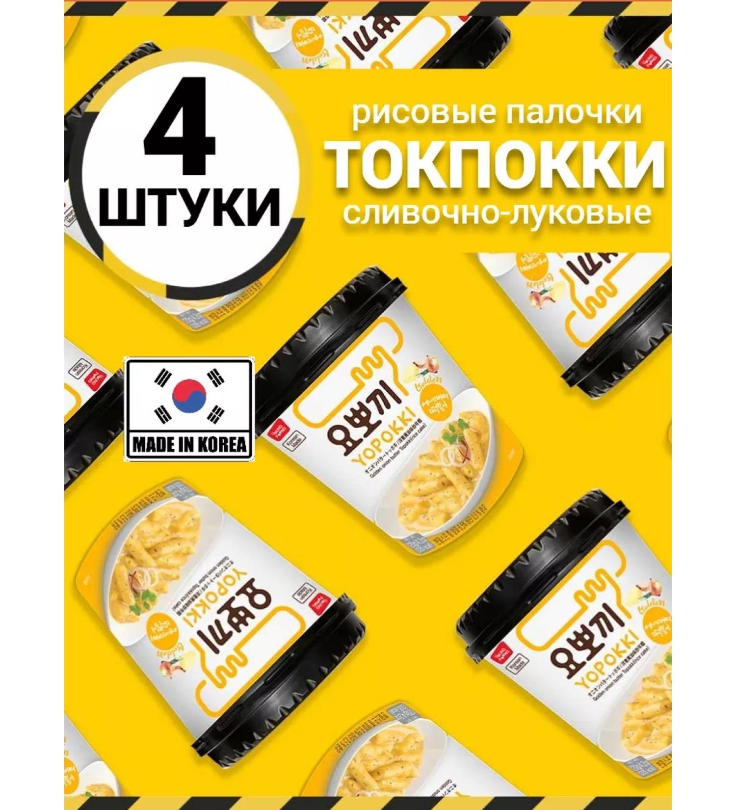 Yopokki Topokki Rice sticks of tokopecks with a creamy-ray taste 4 pcs - Buy Online on GoSupps.com