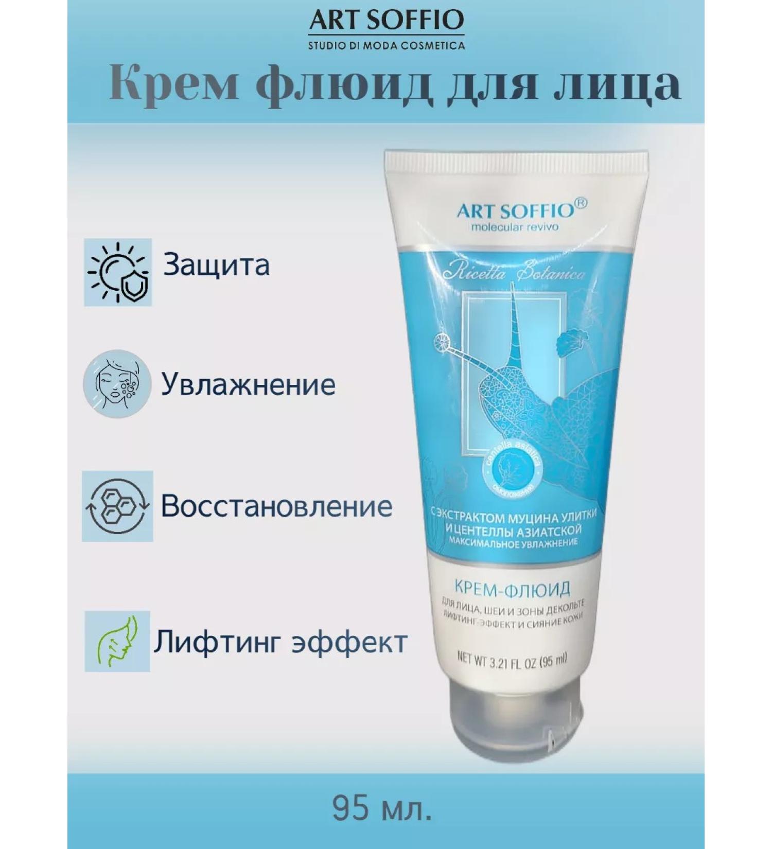 ART SOFFIO Facial cream with mucin snail - Buy Online on GoSupps.com