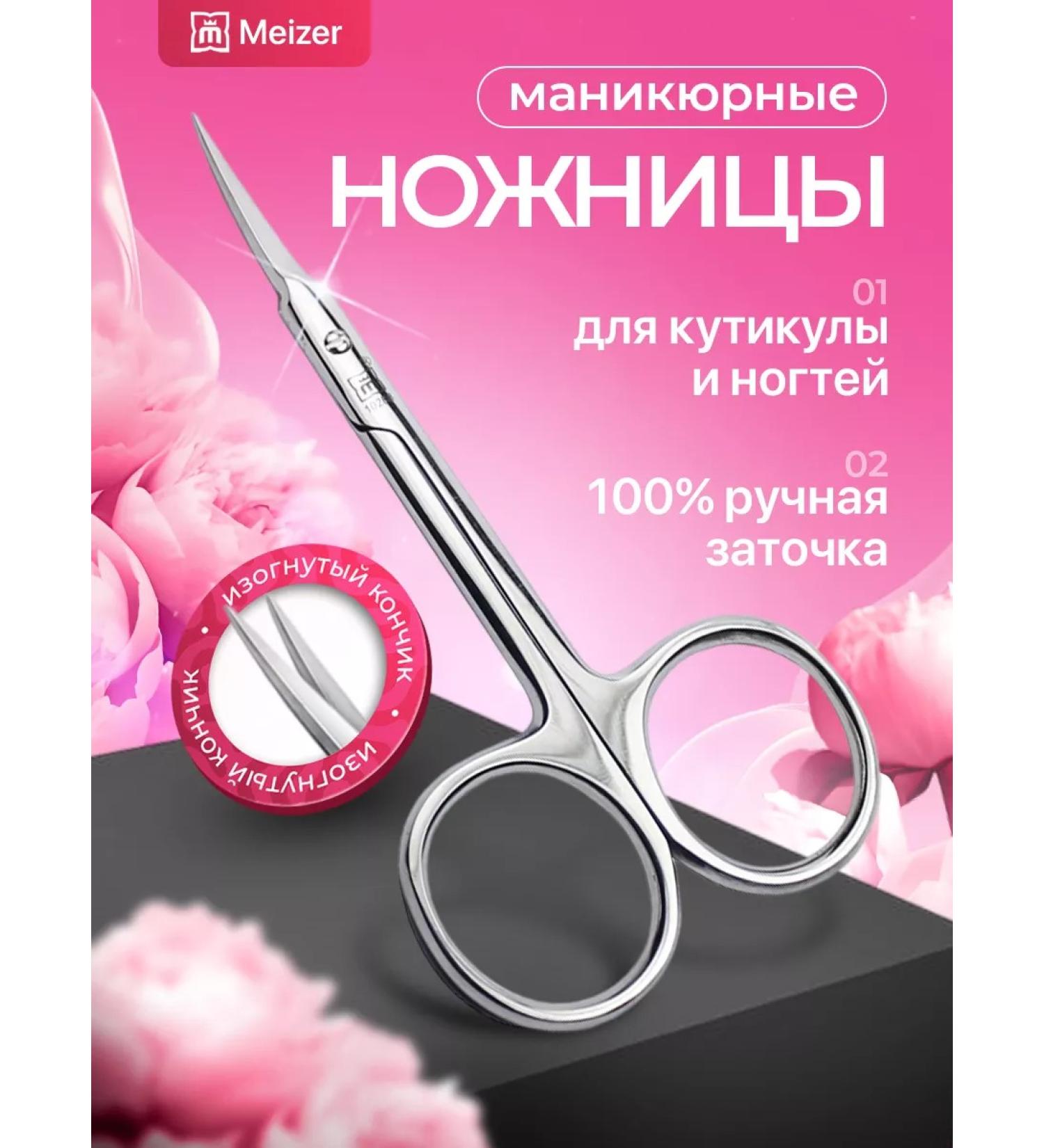 Meizer Manicure scissors for cuticle and nails - Buy Online on GoSupps.com