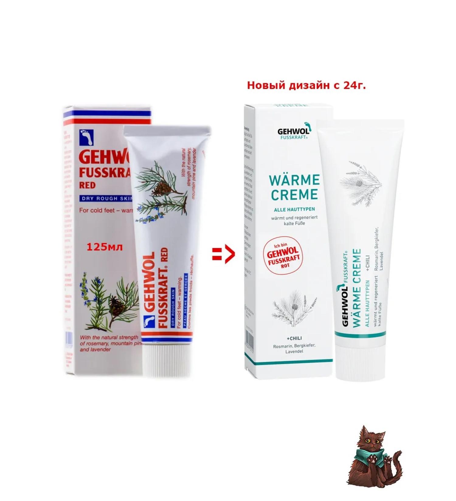 Gehwol FusSkraft Red Red Foot Balms 125ML - Buy Online on GoSupps.com