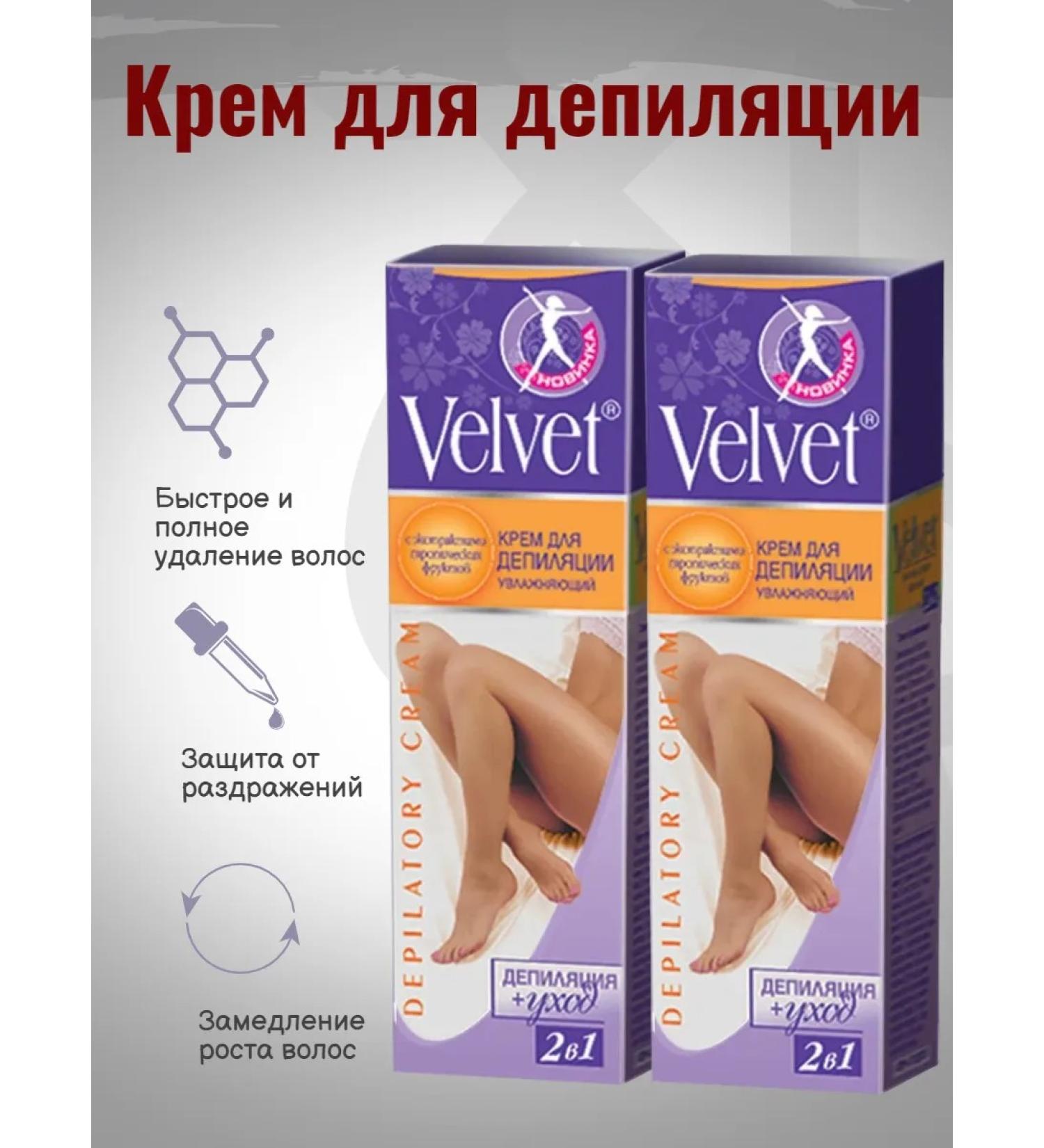 Velvet Cream for depilation 2B1 Extract of tropical fruits 100ml2pcs