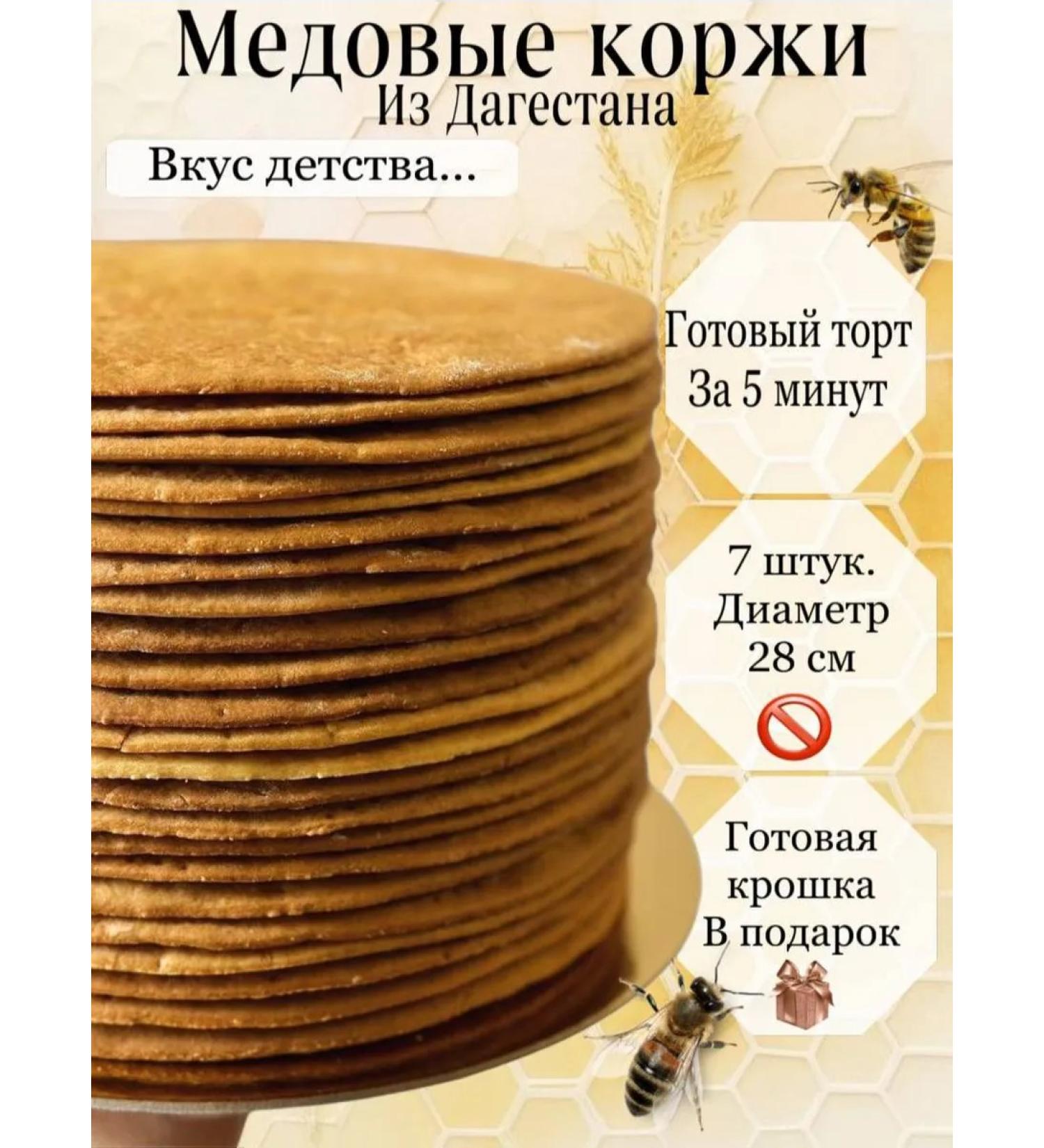 Musulte Honey cakes for cake 7 pieces - Buy Online on GoSupps.com
