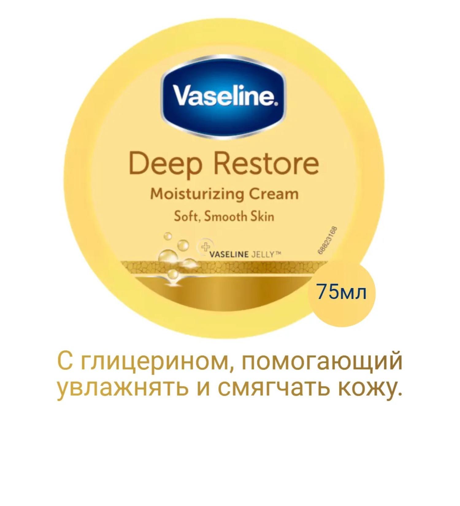 Vaseline Facial and body cream deep recovery 75ml - Buy Online on GoSupps.com