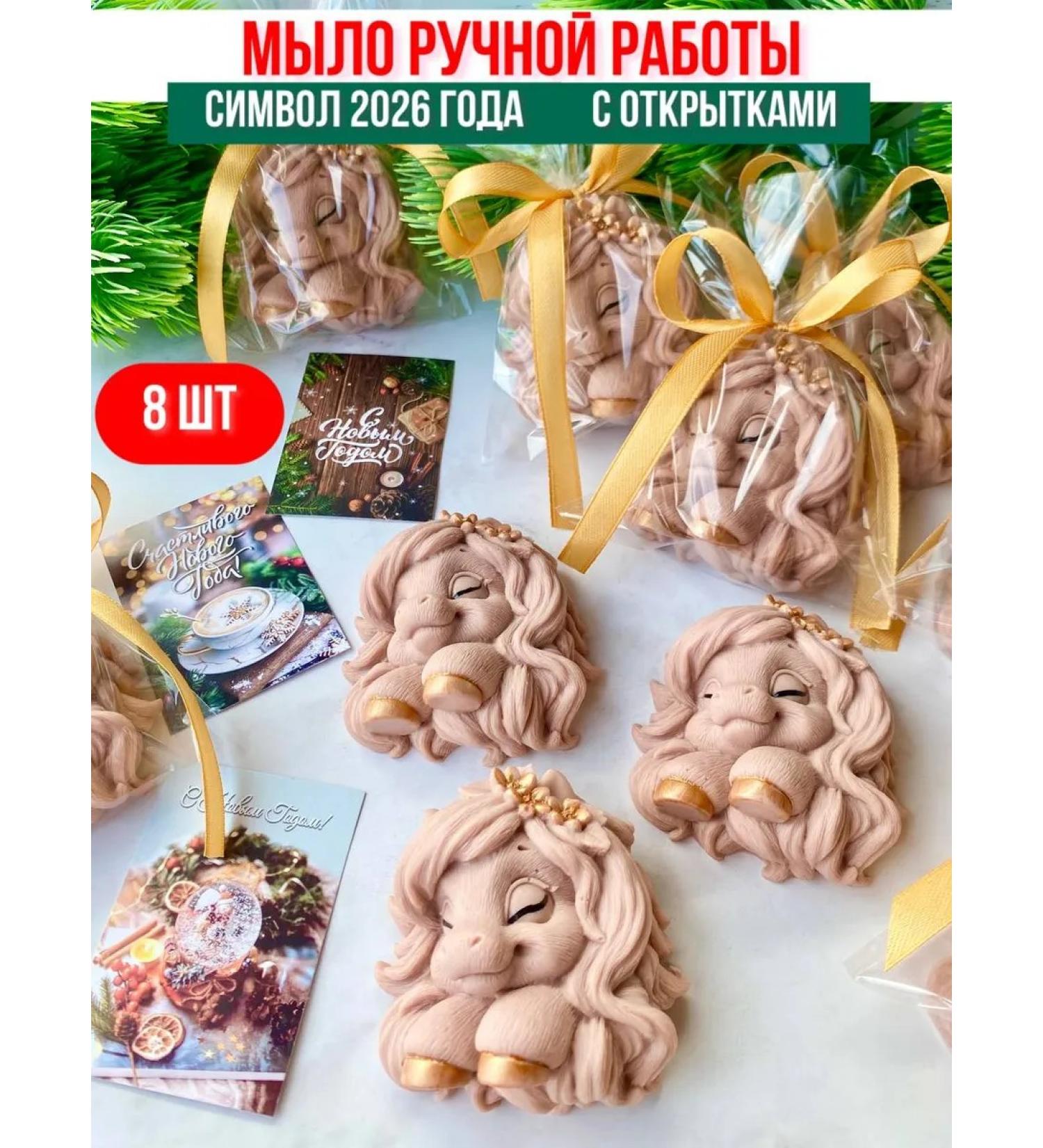 TuBa Home New Year Symbol 2026 Pony Soap 8 pcs - Buy Online on GoSupps.com