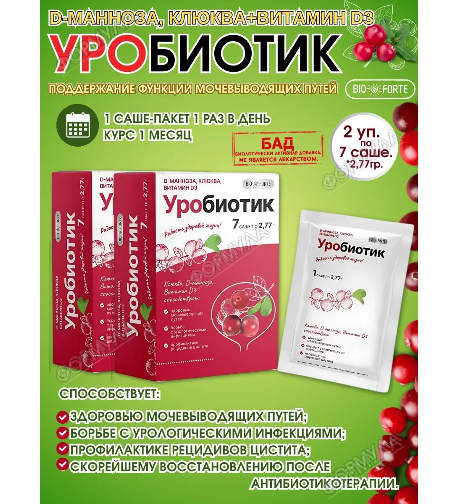 BIOFORTE D-Mannose Urobiotic 2000Mg ex. cranberries and vit.d3 -7 -seni*2UP - Buy Online on GoSupps.com