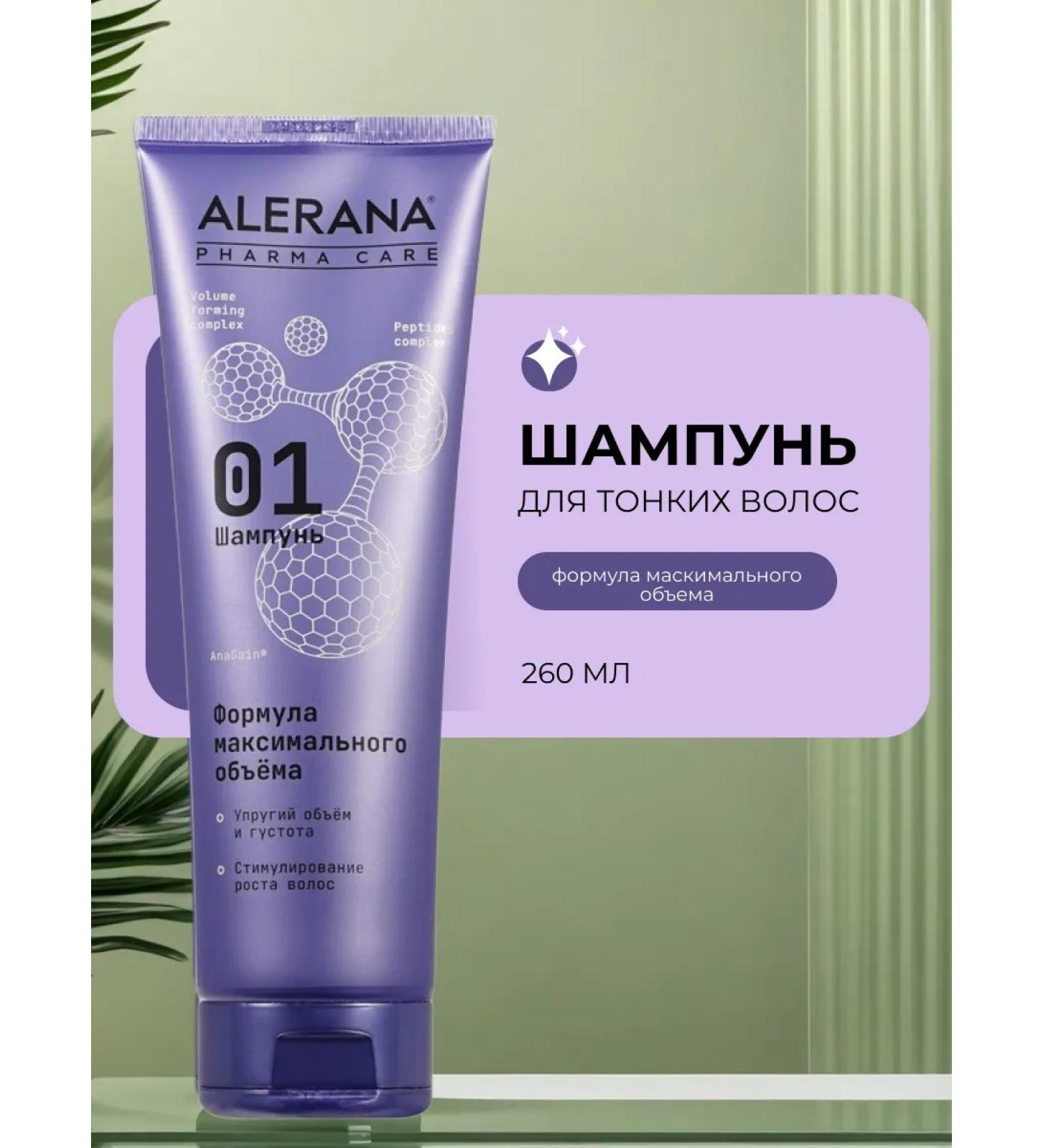 Alerana Hair growth shampoo and volume - Buy Online on GoSupps.com