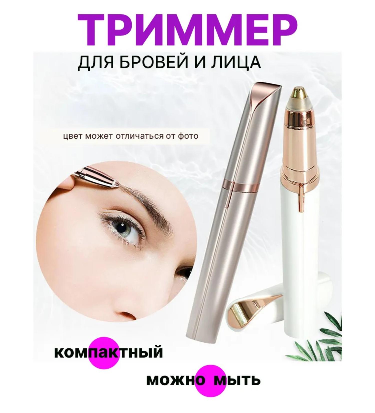 DISCOUNTS Trimmer for eyebrows and face excellent - Buy Online on GoSupps.com