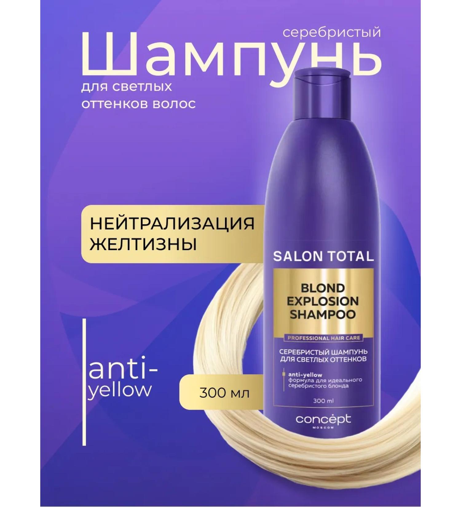 Concept Tinted shampoo neutralizer of yellowness - Buy Online on GoSupps.com