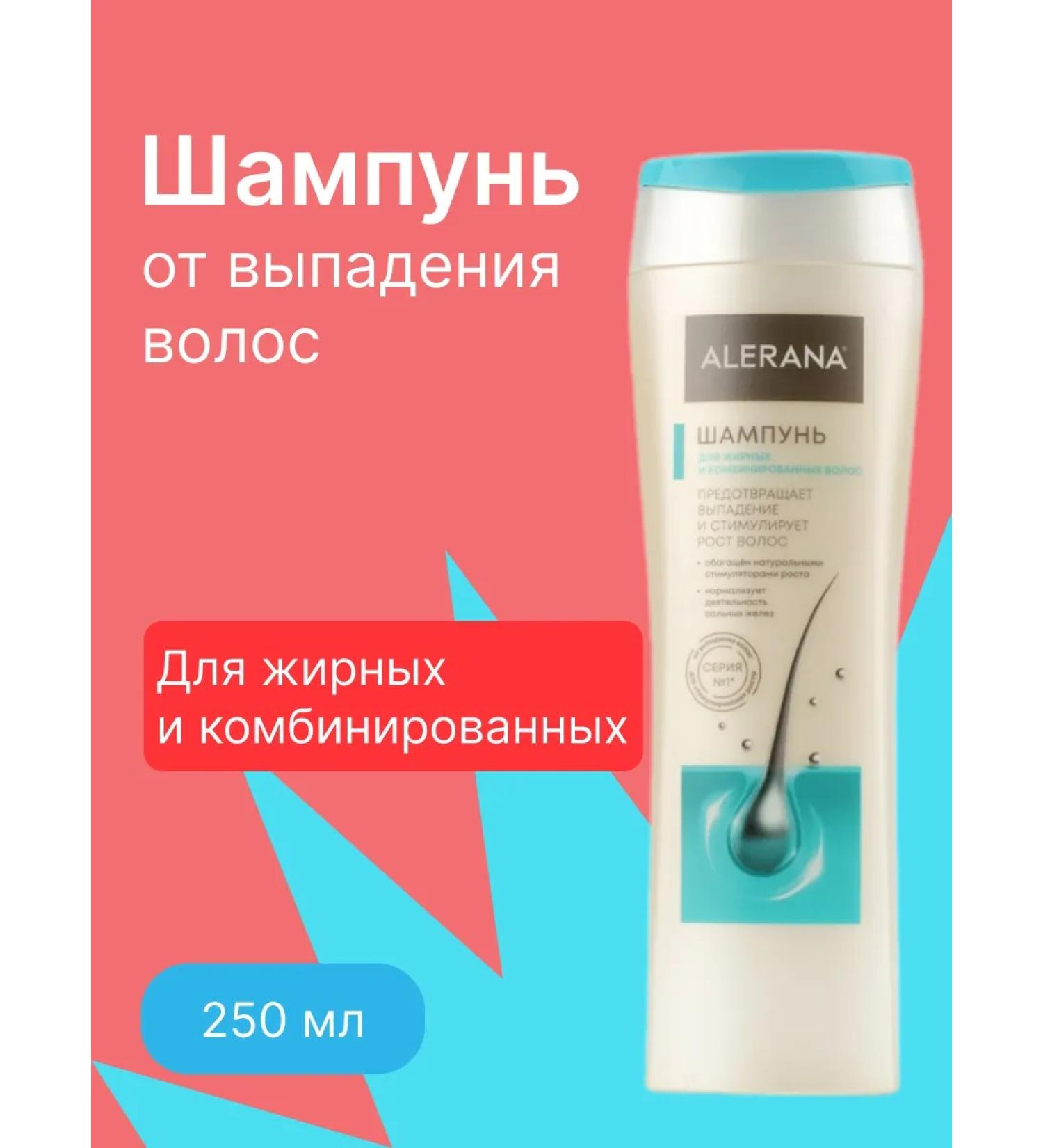 Alerana Fatty hair shampoo from falling out - Buy Online on GoSupps.com