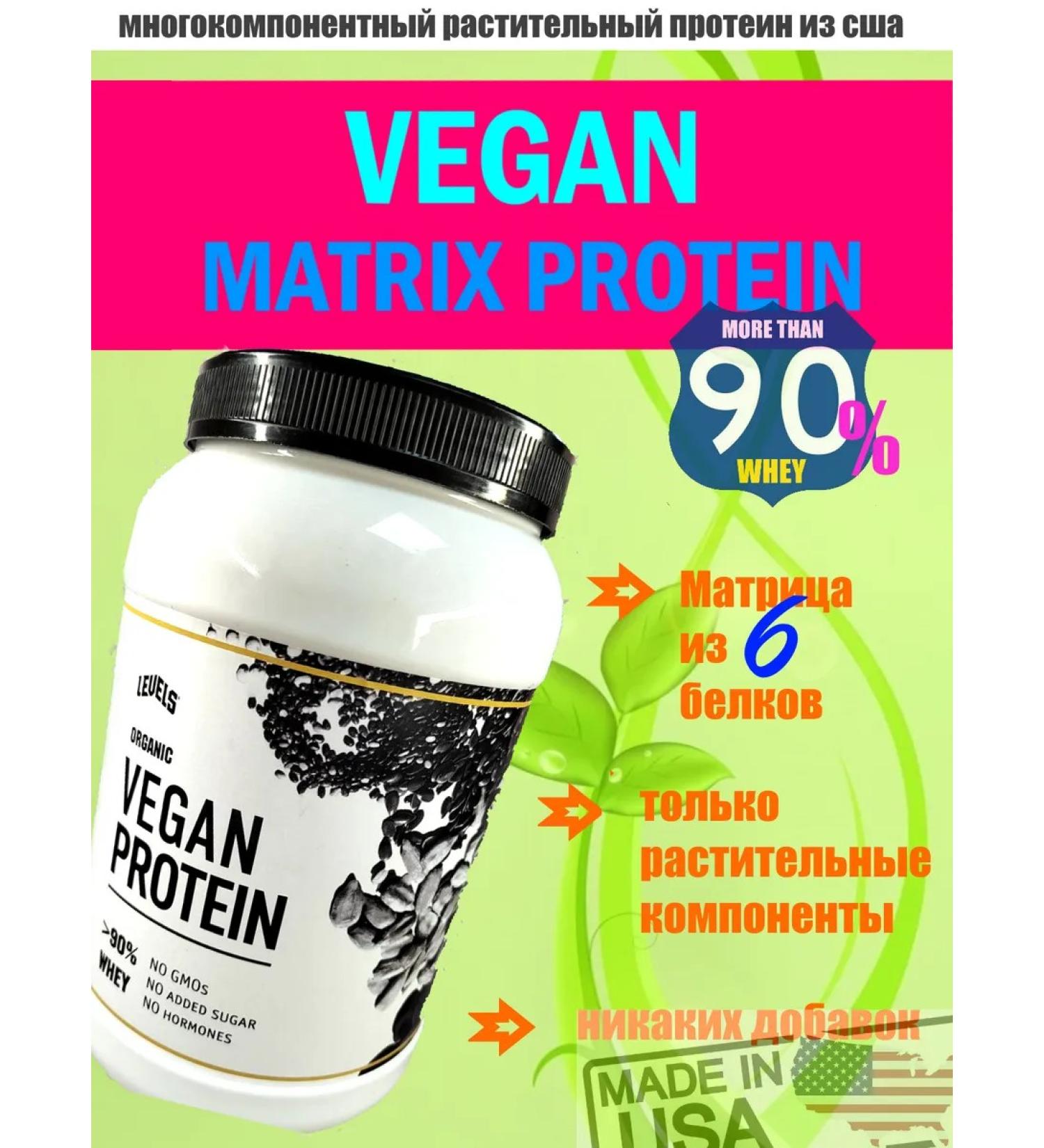 Levels Multicomponent plant protein Vegan Protein USA - Buy Online on GoSupps.com