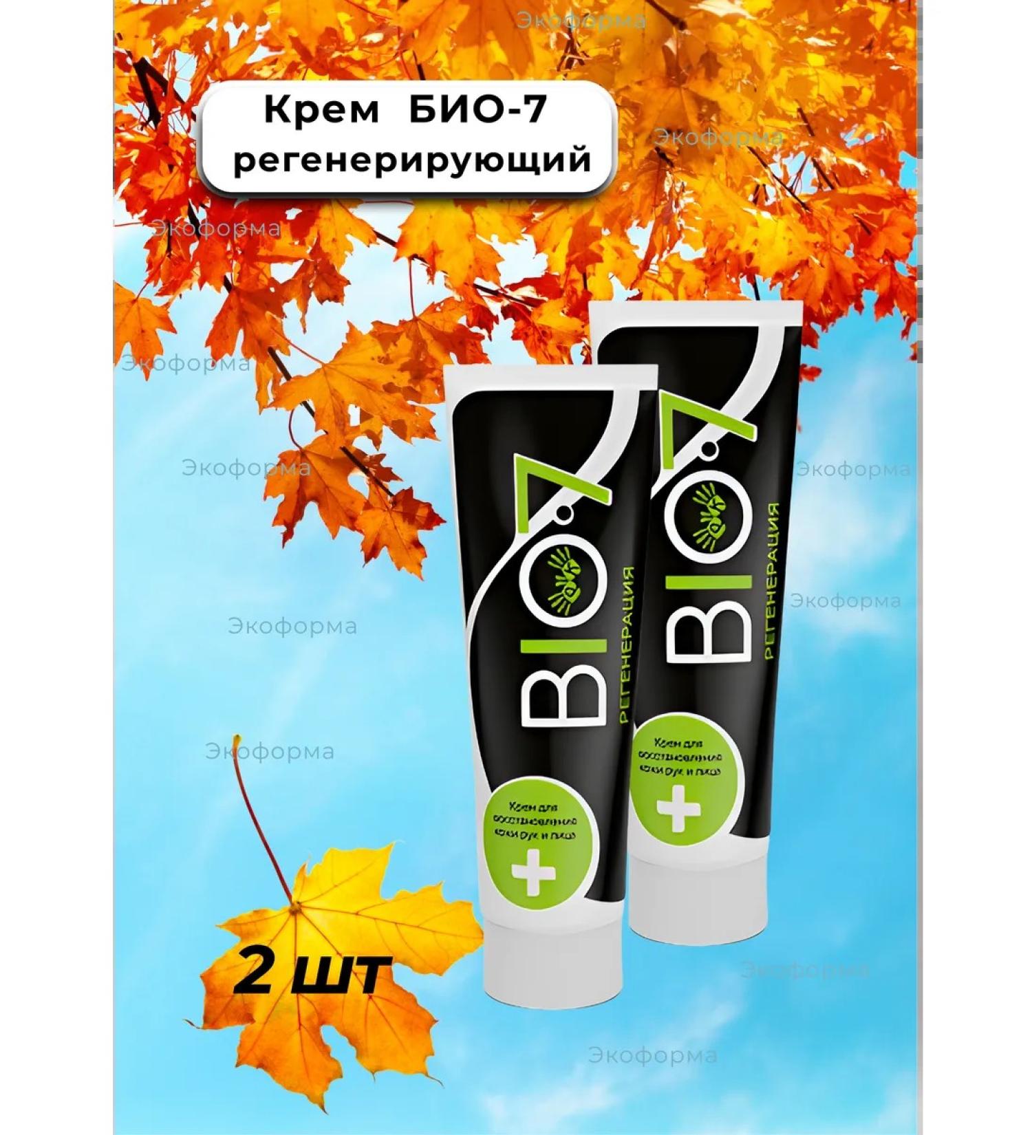 Cream regenerating bio-7 2 pcs - Buy Online on GoSupps.com