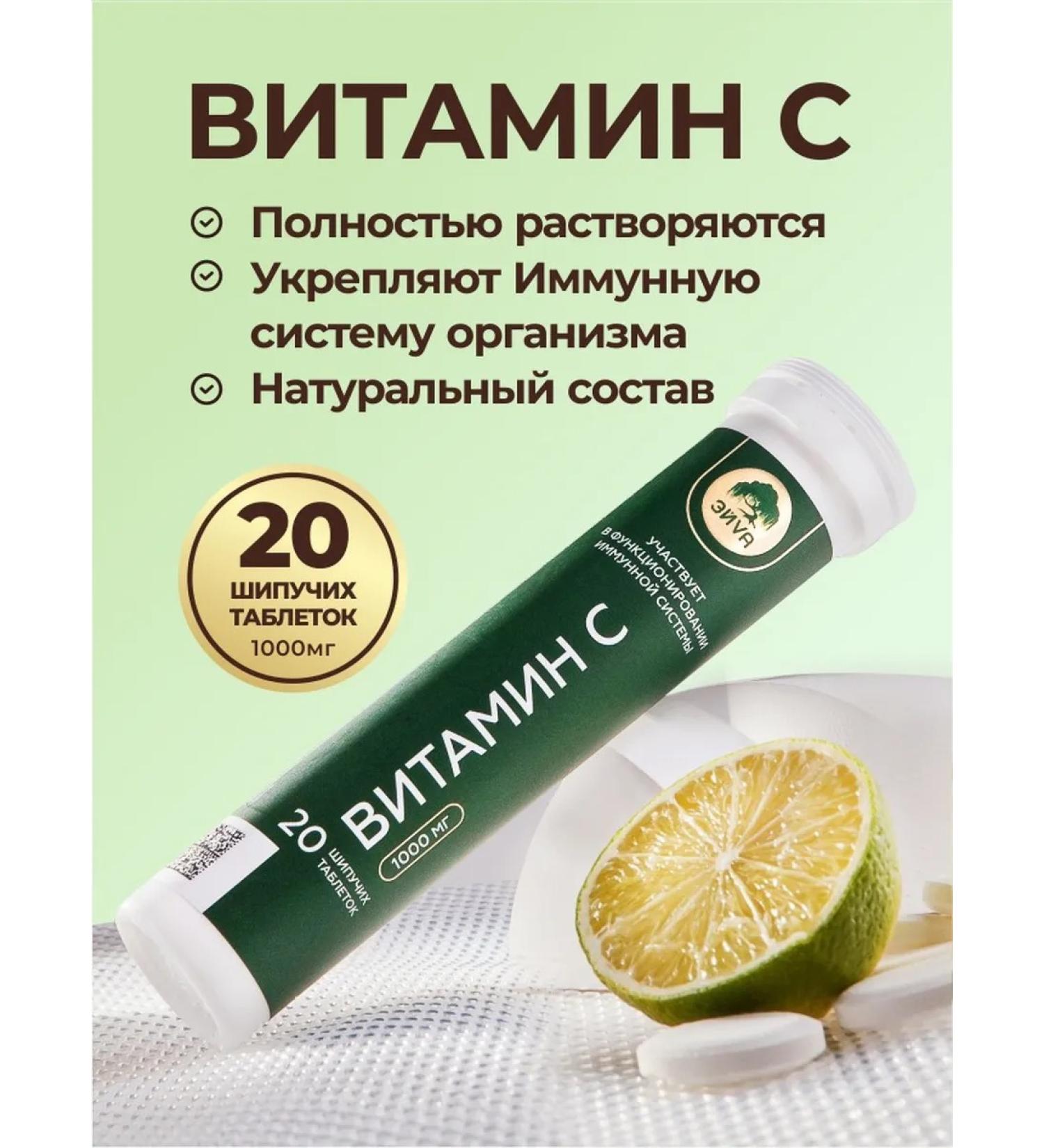 EYVA Diet vitamin C 1000 mg - Buy Online on GoSupps.com