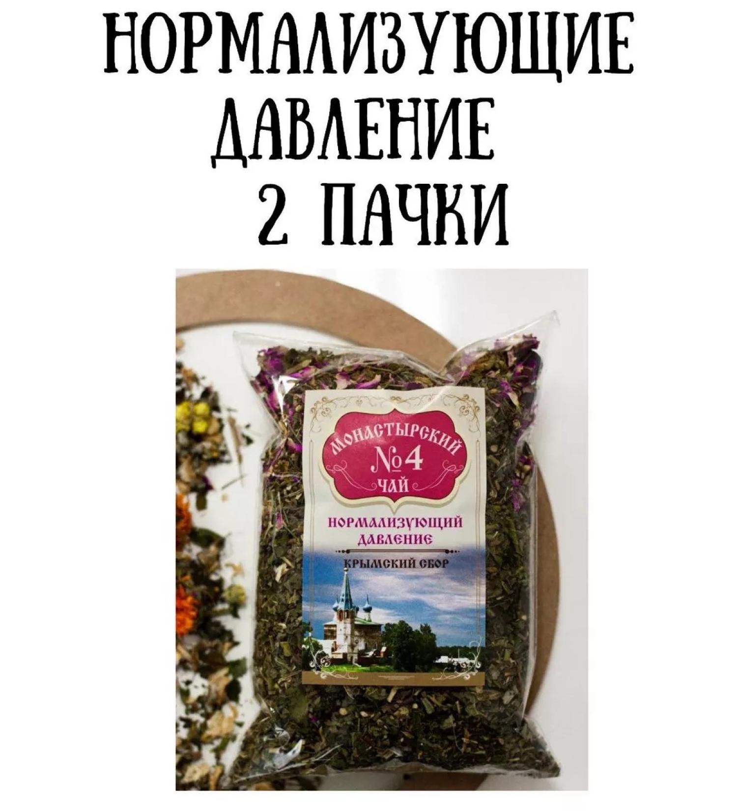 Monastery herbs Monastery herbal collection No. 4 "Normalizing pressure" 2 pcs