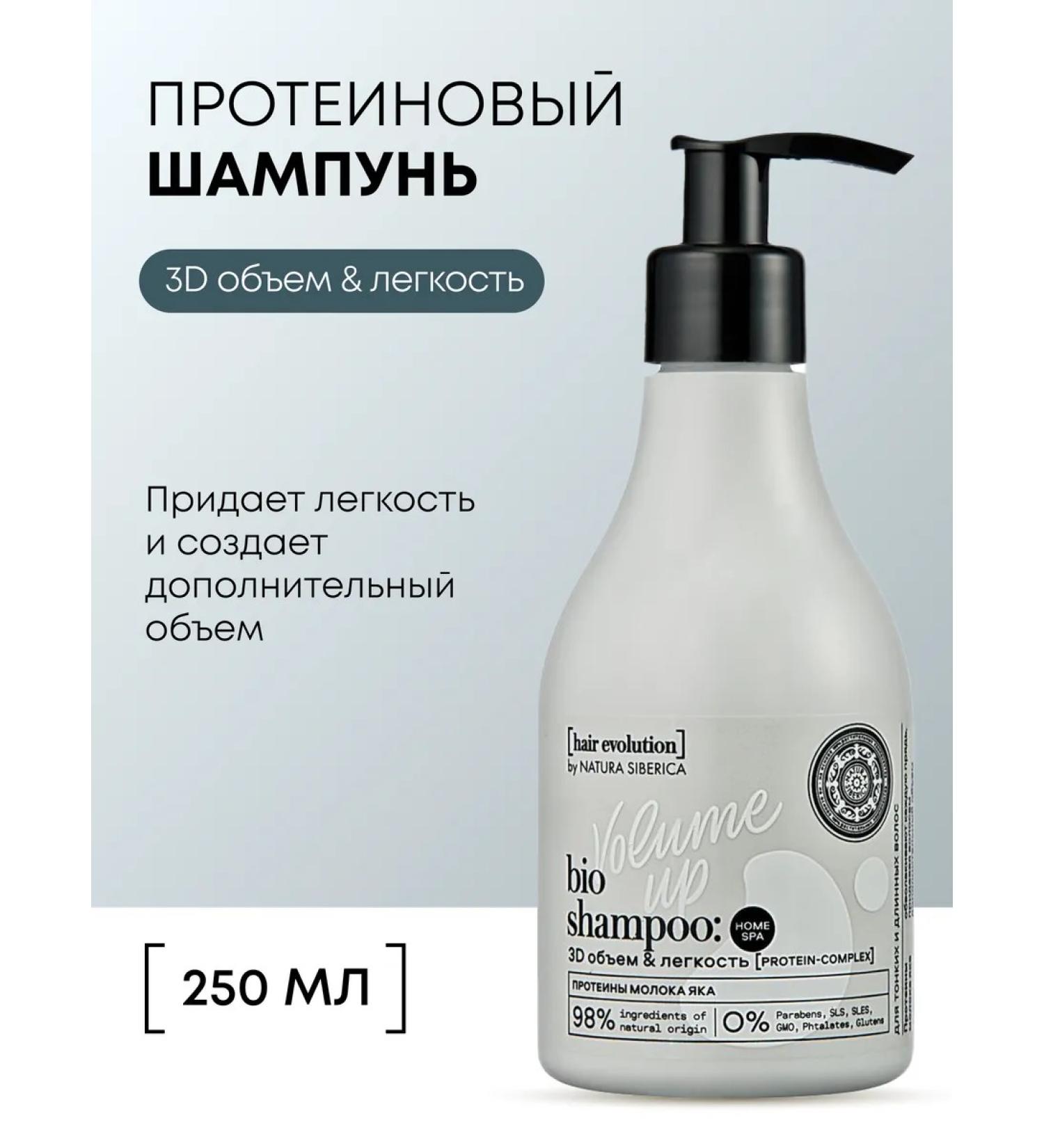 Natura Siberica Hair shampoo sealing professional volume - Buy Online on GoSupps.com
