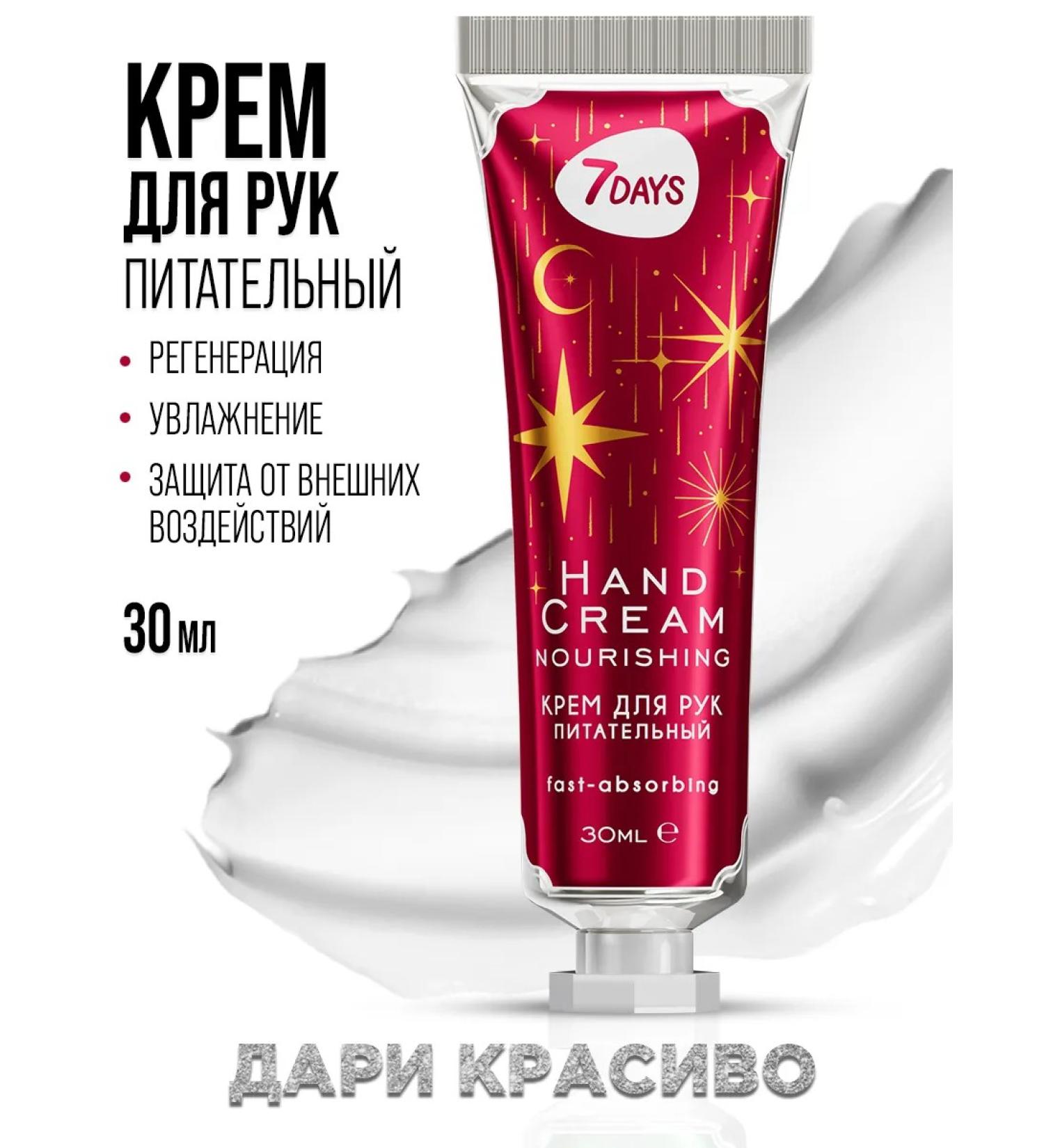 7DAYS Hand cream is nutritious 30 ml - Buy Online on GoSupps.com