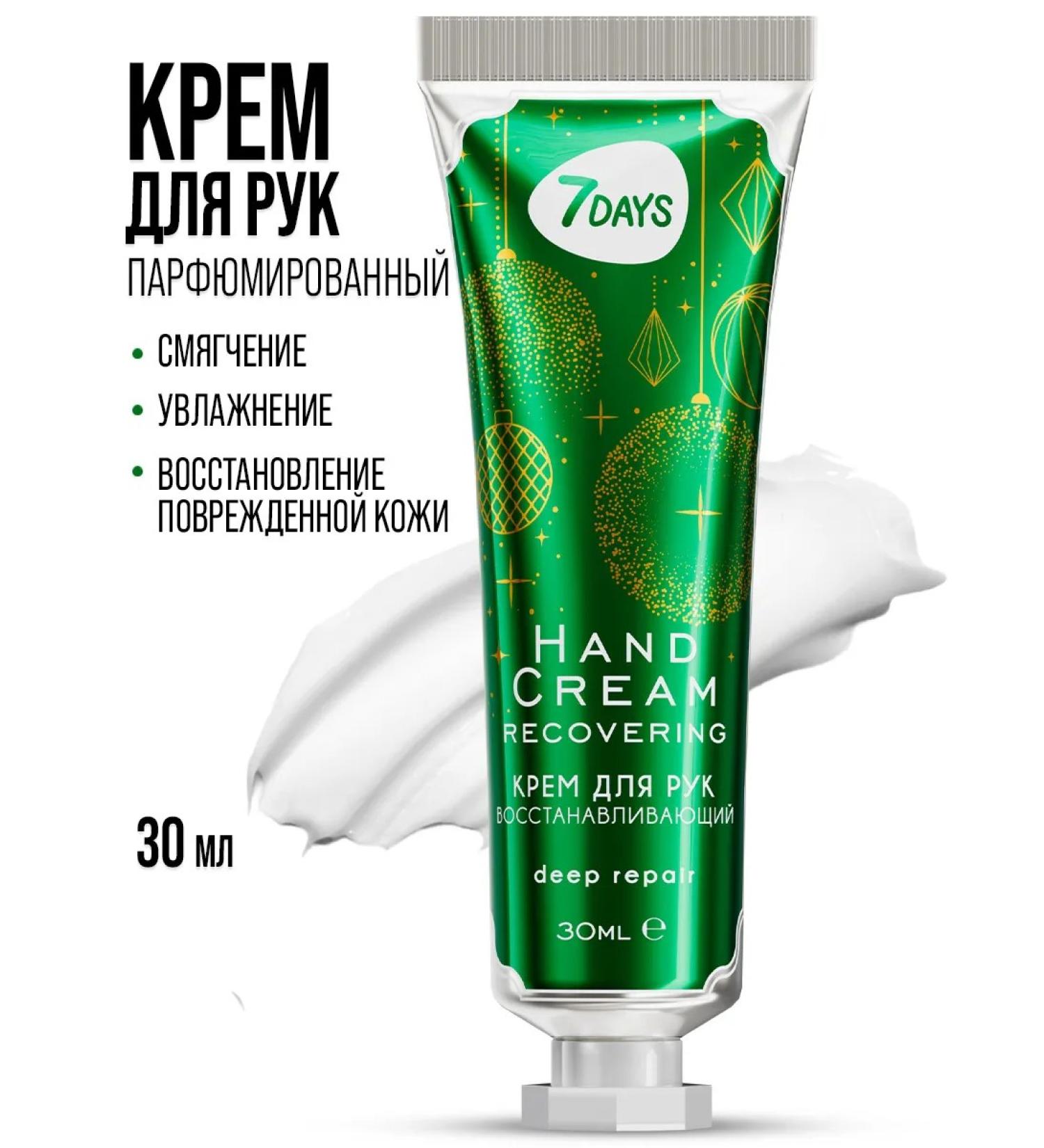 7DAYS Restoring hand cream 30 ml - Buy Online on GoSupps.com