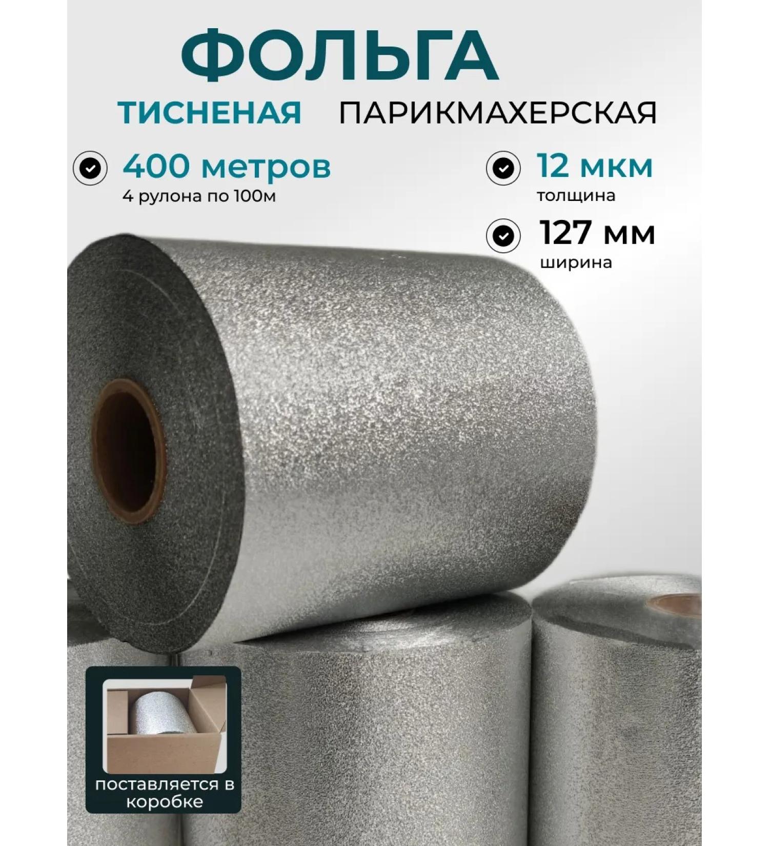 Astial Hairdresser foil with embossing - Buy Online on GoSupps.com