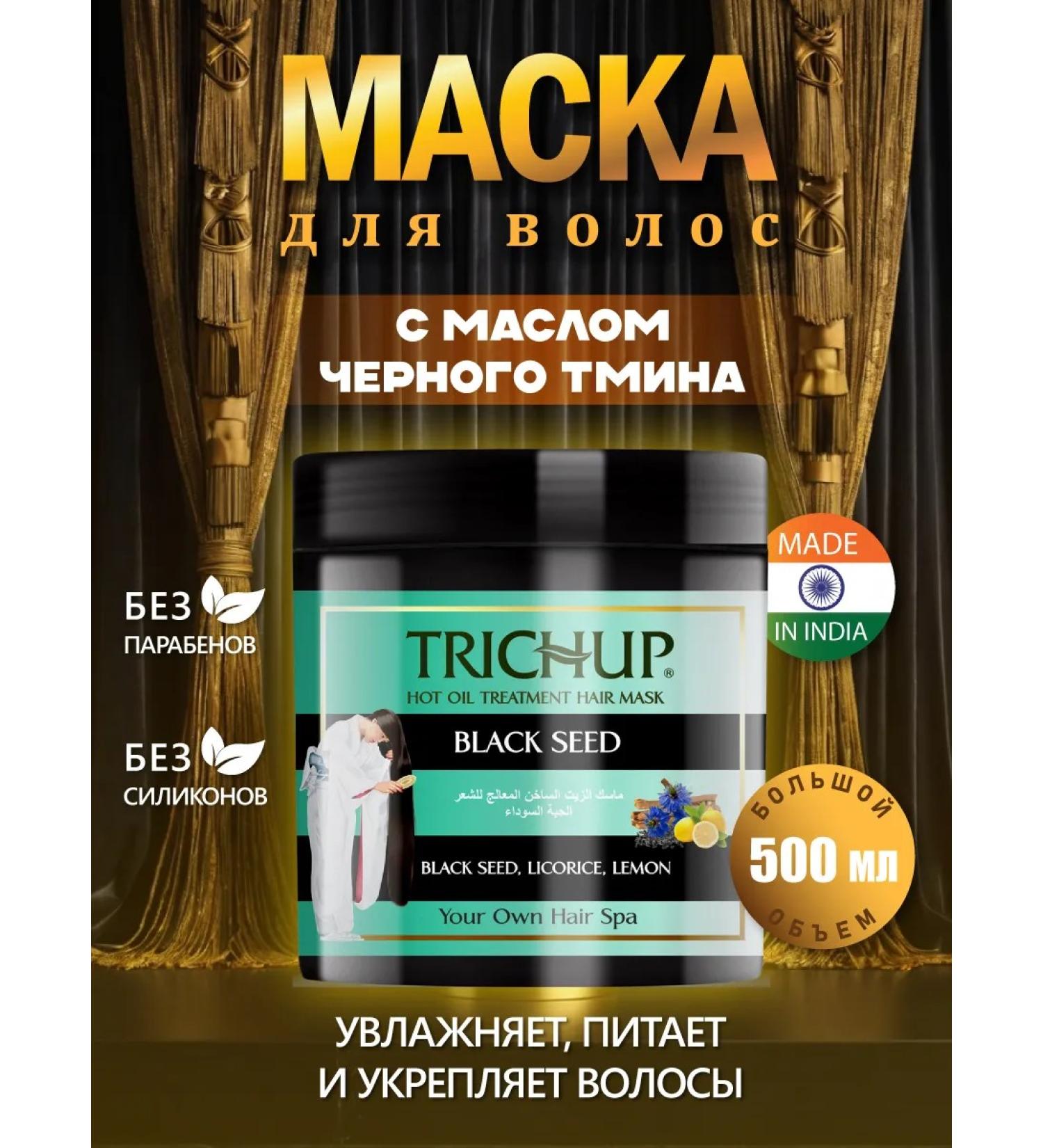TRICHUP Hair mask with black cable 500 ml - Buy Online on GoSupps.com