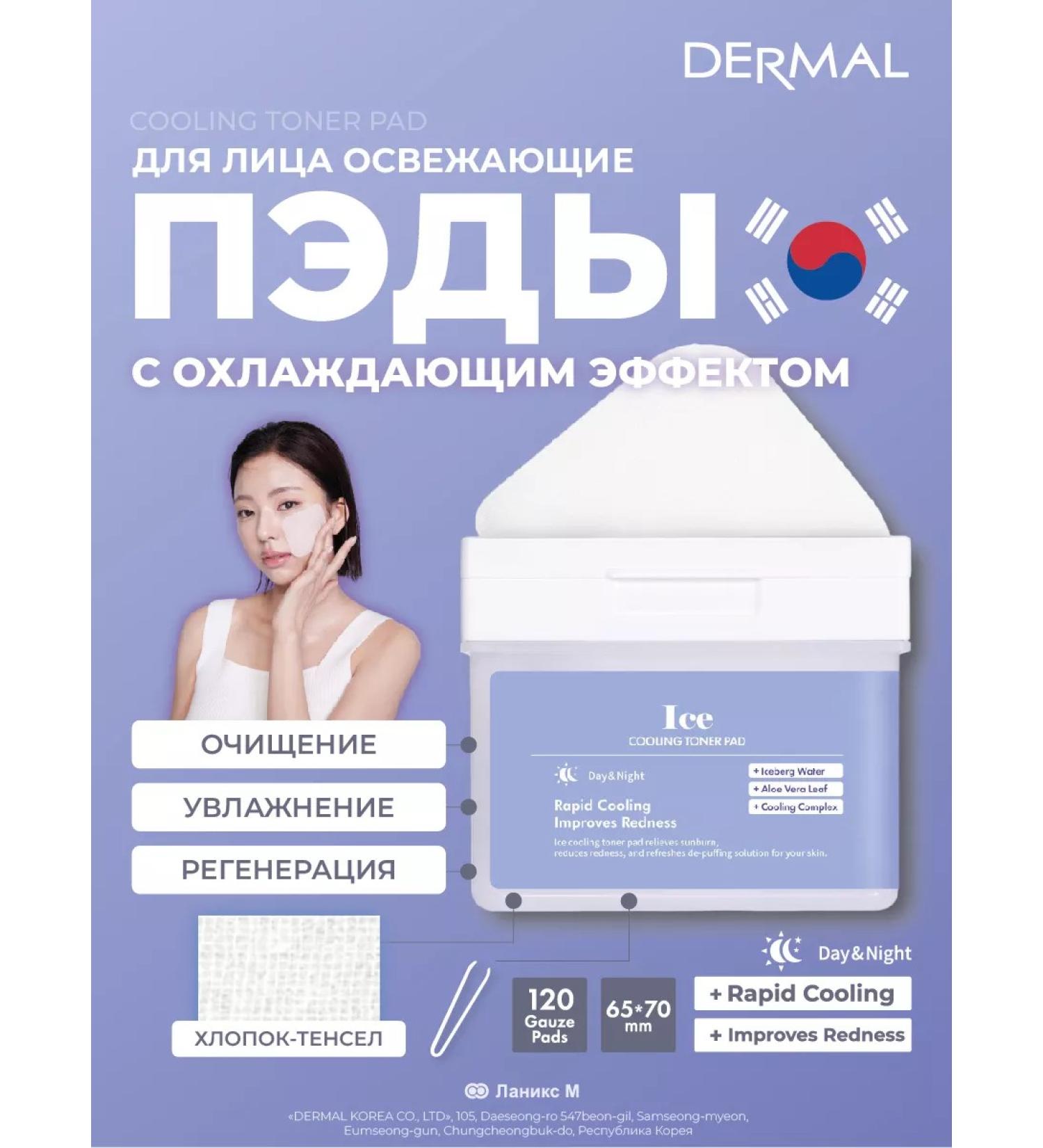 Dermal Toner Pads cooling 120pcs - Buy Online on GoSupps.com