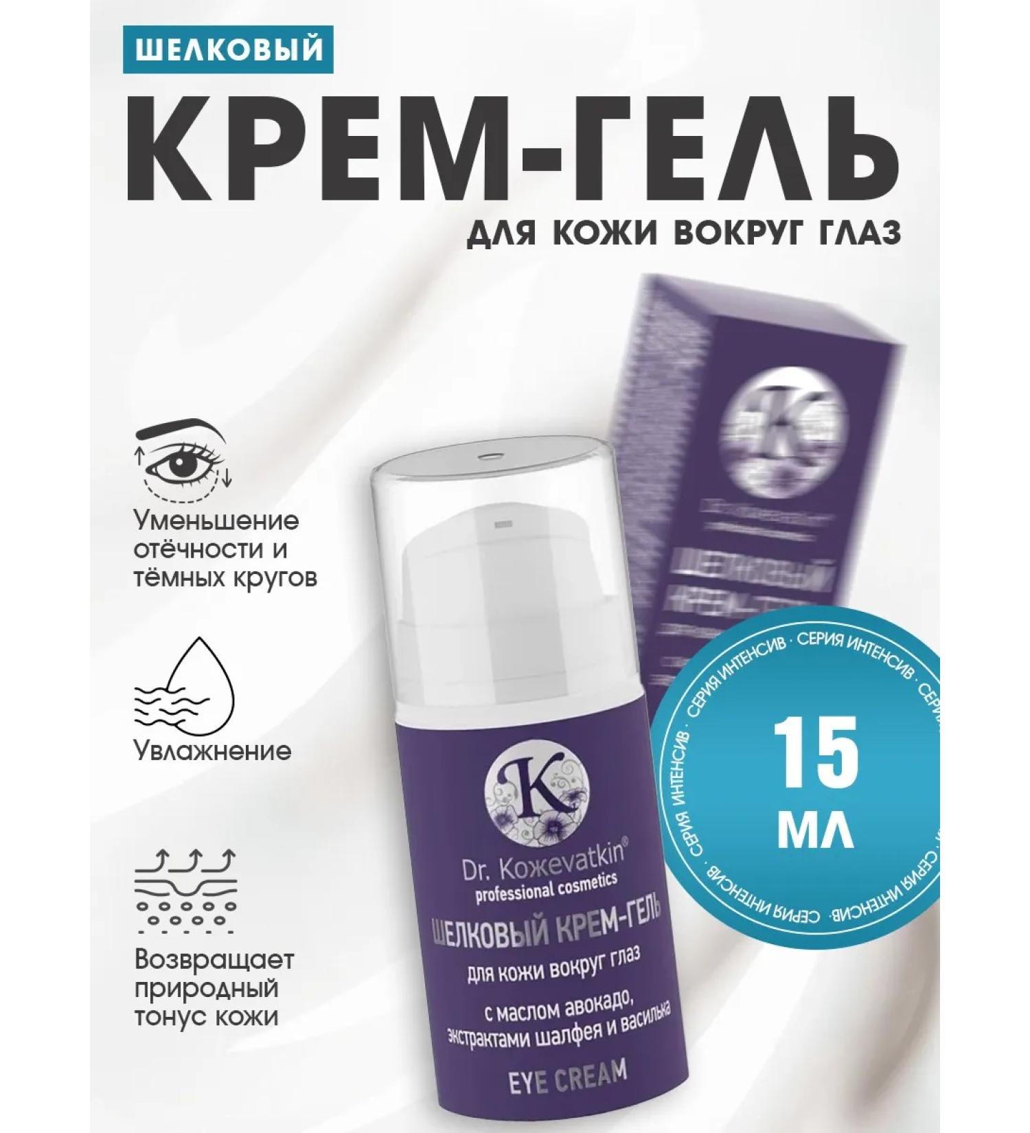 Dr Kozhevatkin Skin cream around the eyes from fatigue 15 ml - Buy Online on GoSupps.com