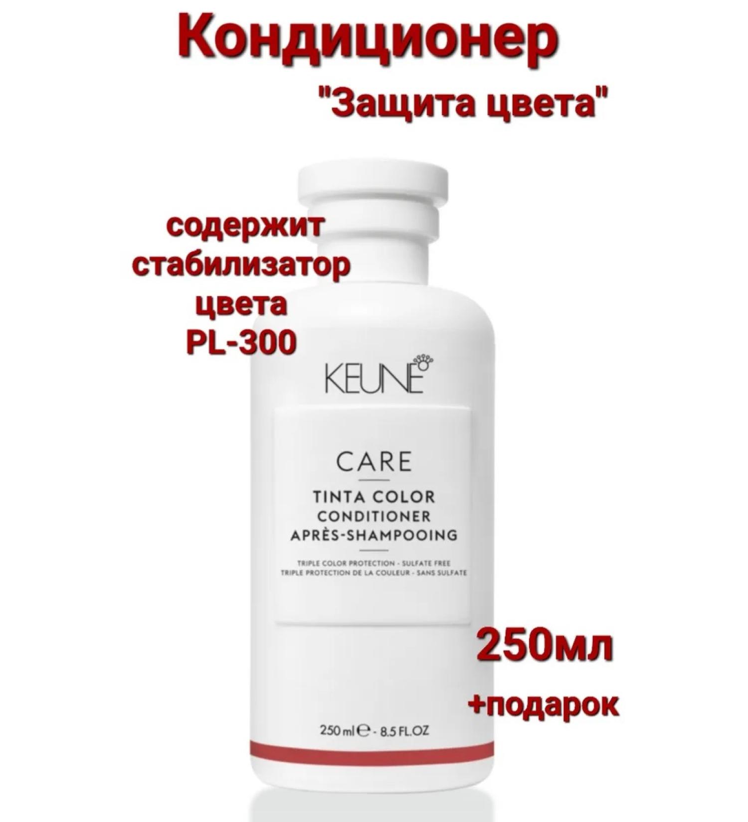 KEUNE Tinta Color Conditioner 250ml air conditioning air conditioning