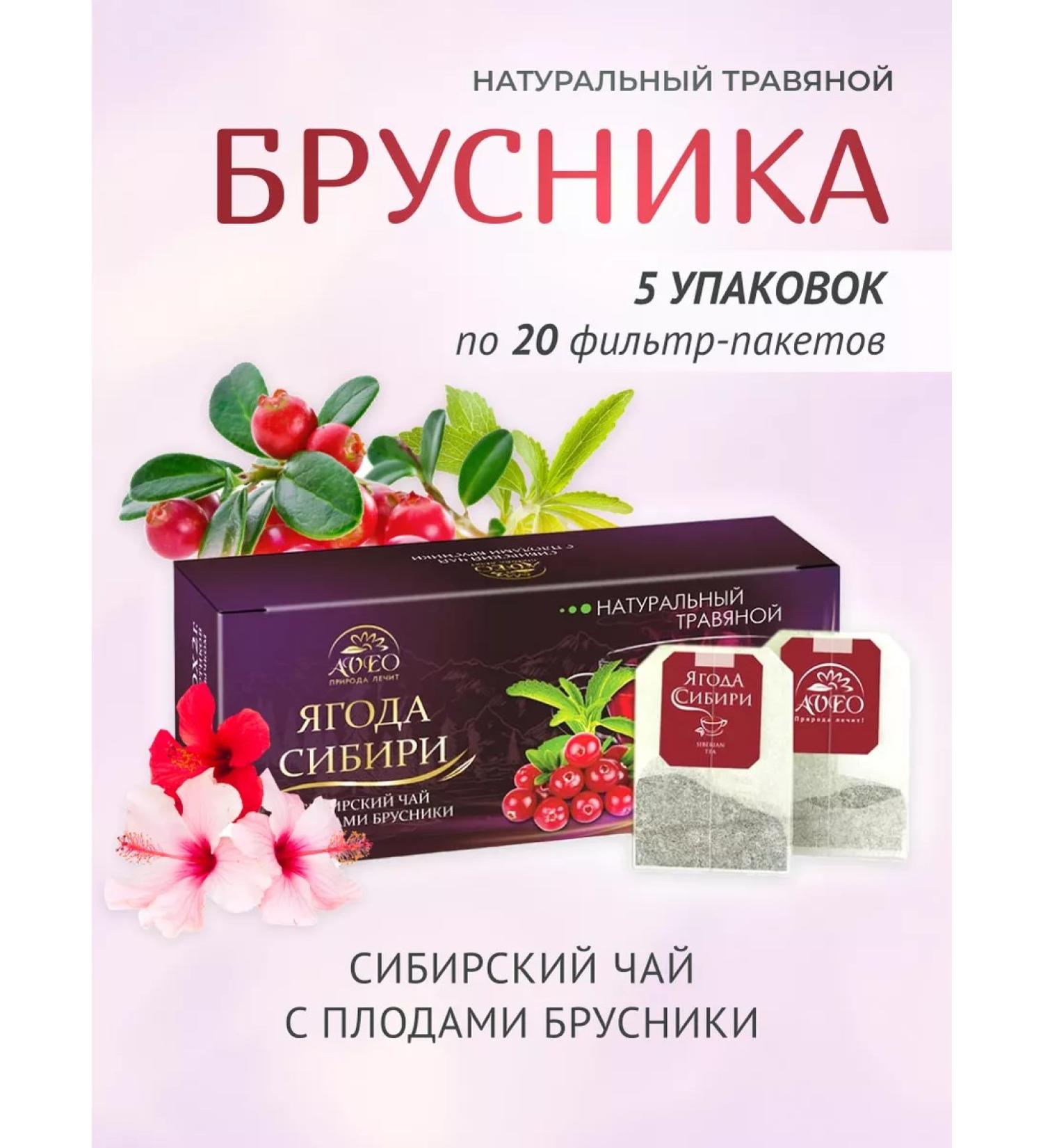 AVEO Siberian tea with lingonberries 5 pcs
